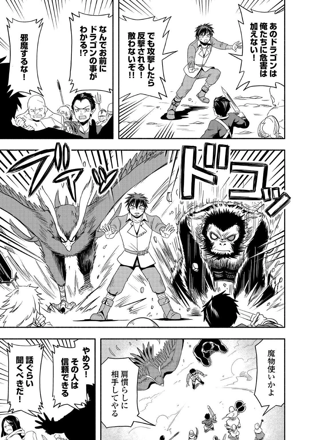 異世界に飛ばされたおっさんは何処へ行く？ 第48話 - 11