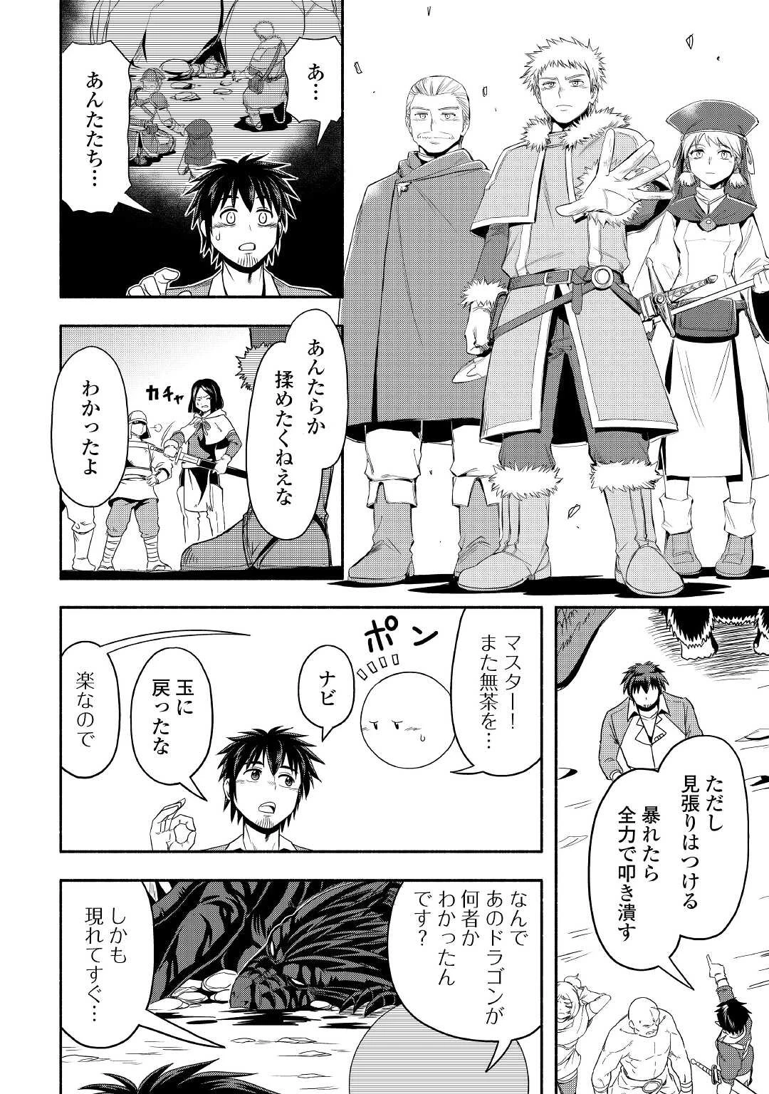 異世界に飛ばされたおっさんは何処へ行く？ 第48話 - 12