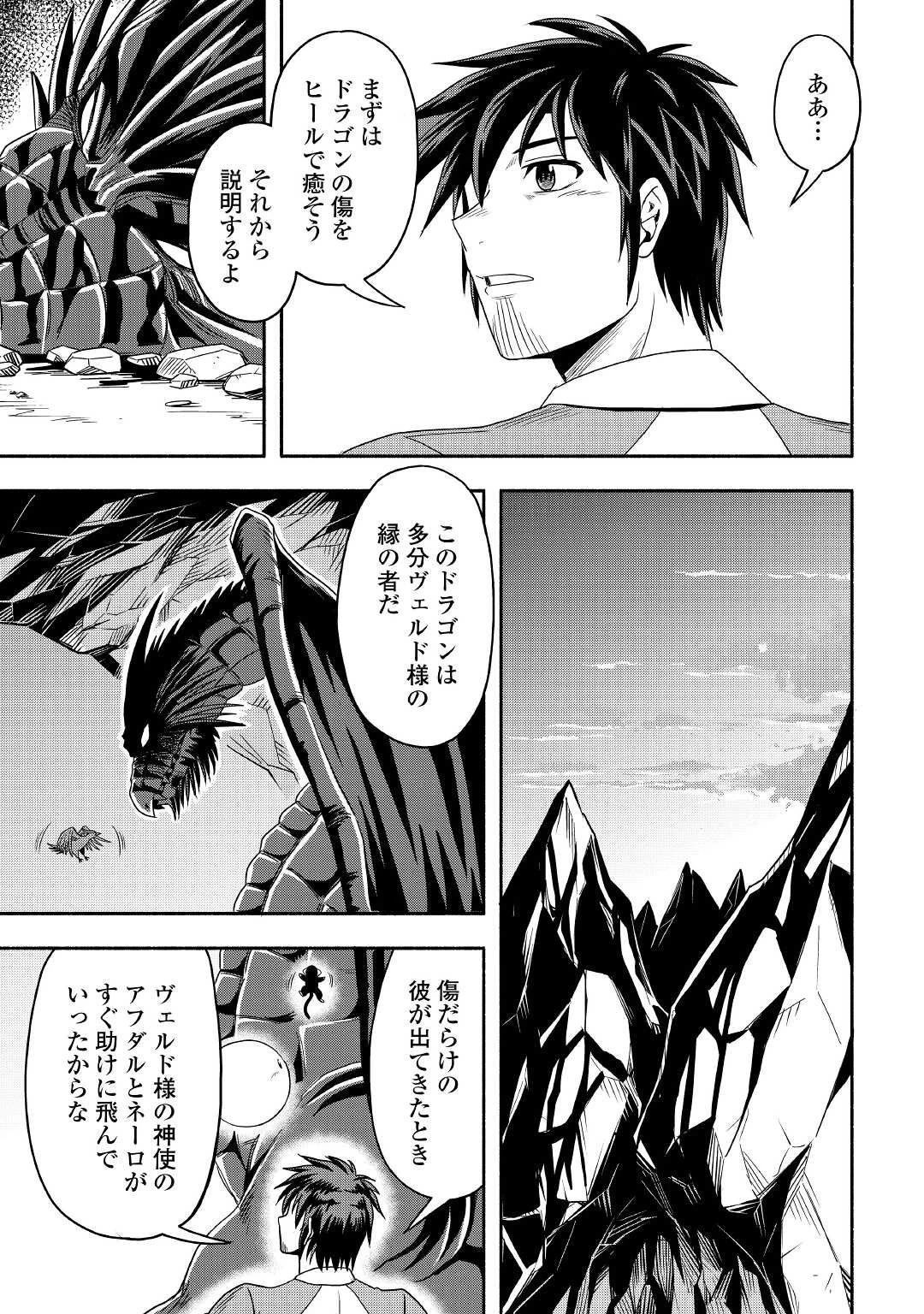 異世界に飛ばされたおっさんは何処へ行く？ 第48話 - 13