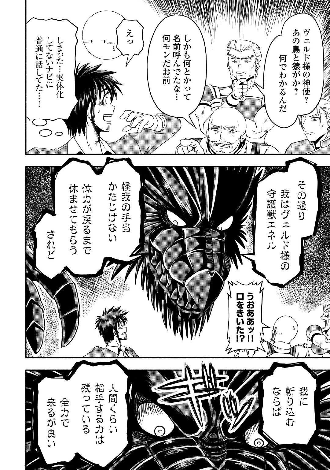 異世界に飛ばされたおっさんは何処へ行く？ 第48話 - 14