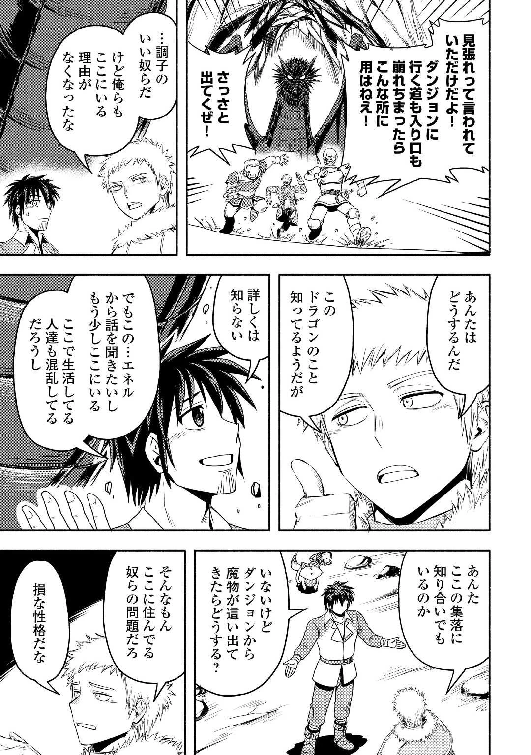 異世界に飛ばされたおっさんは何処へ行く？ 第48話 - 15