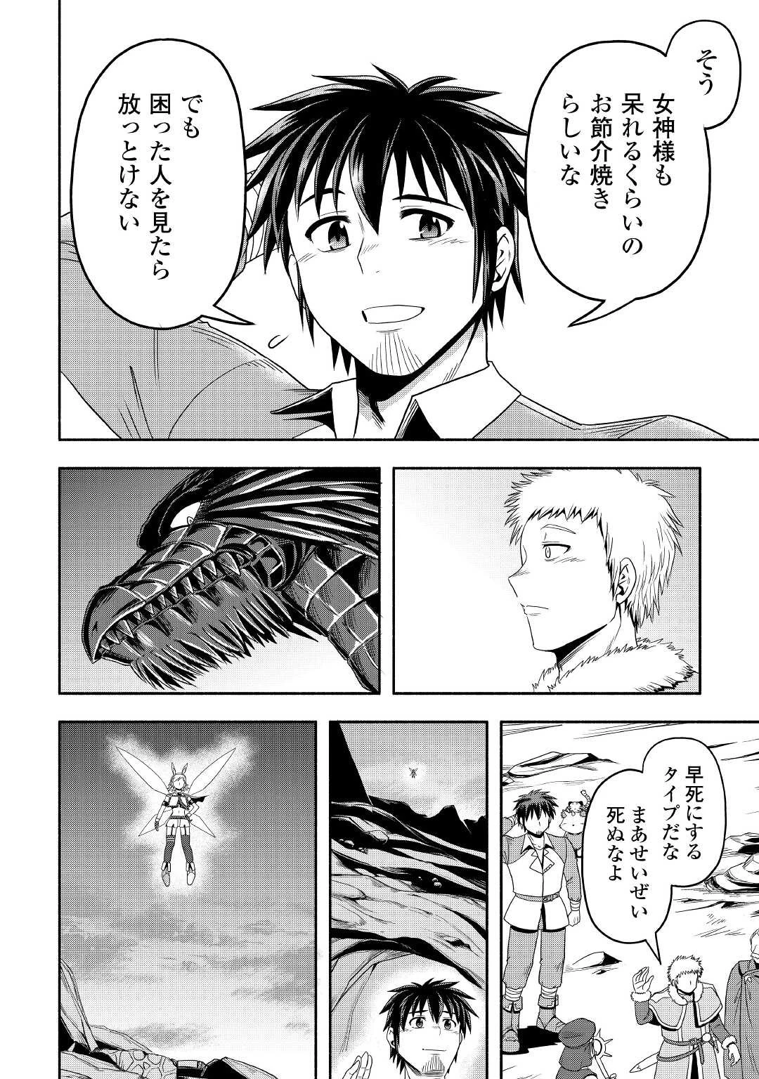異世界に飛ばされたおっさんは何処へ行く？ 第48話 - 16