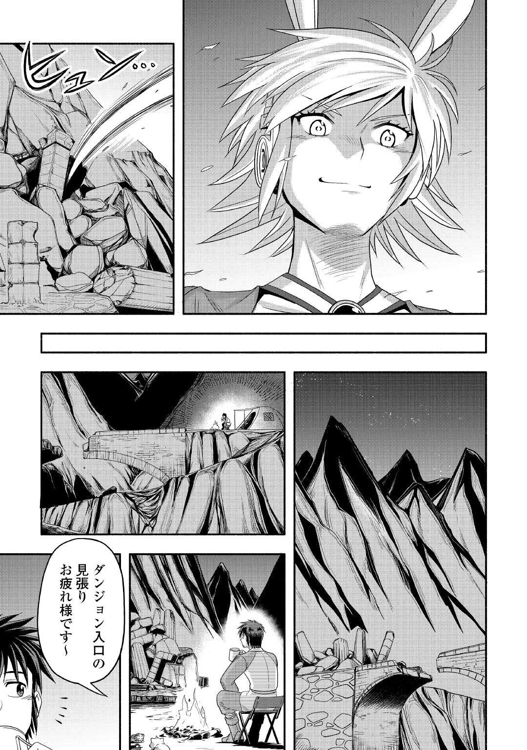 異世界に飛ばされたおっさんは何処へ行く？ 第48話 - 17