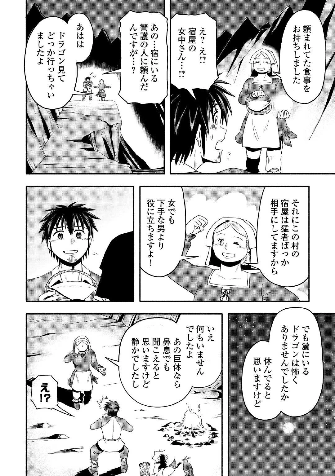 異世界に飛ばされたおっさんは何処へ行く？ 第48話 - 18