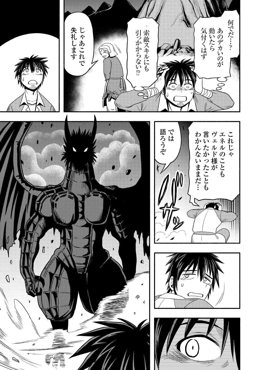 異世界に飛ばされたおっさんは何処へ行く？ 第48話 - 19