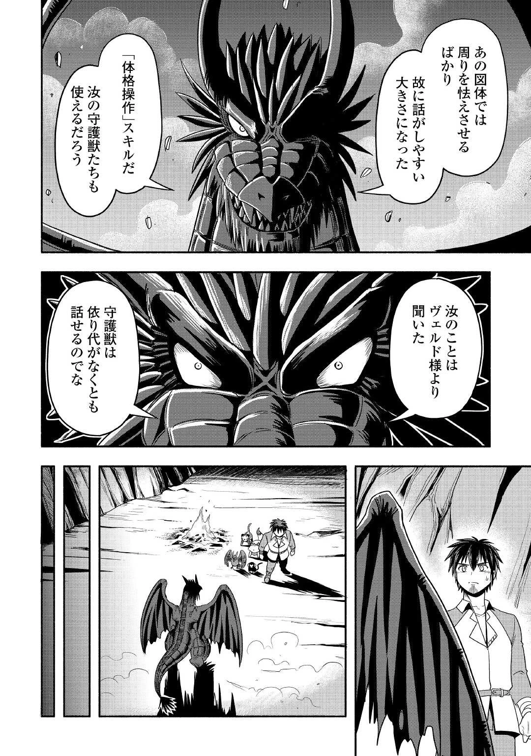 異世界に飛ばされたおっさんは何処へ行く？ 第48話 - 20