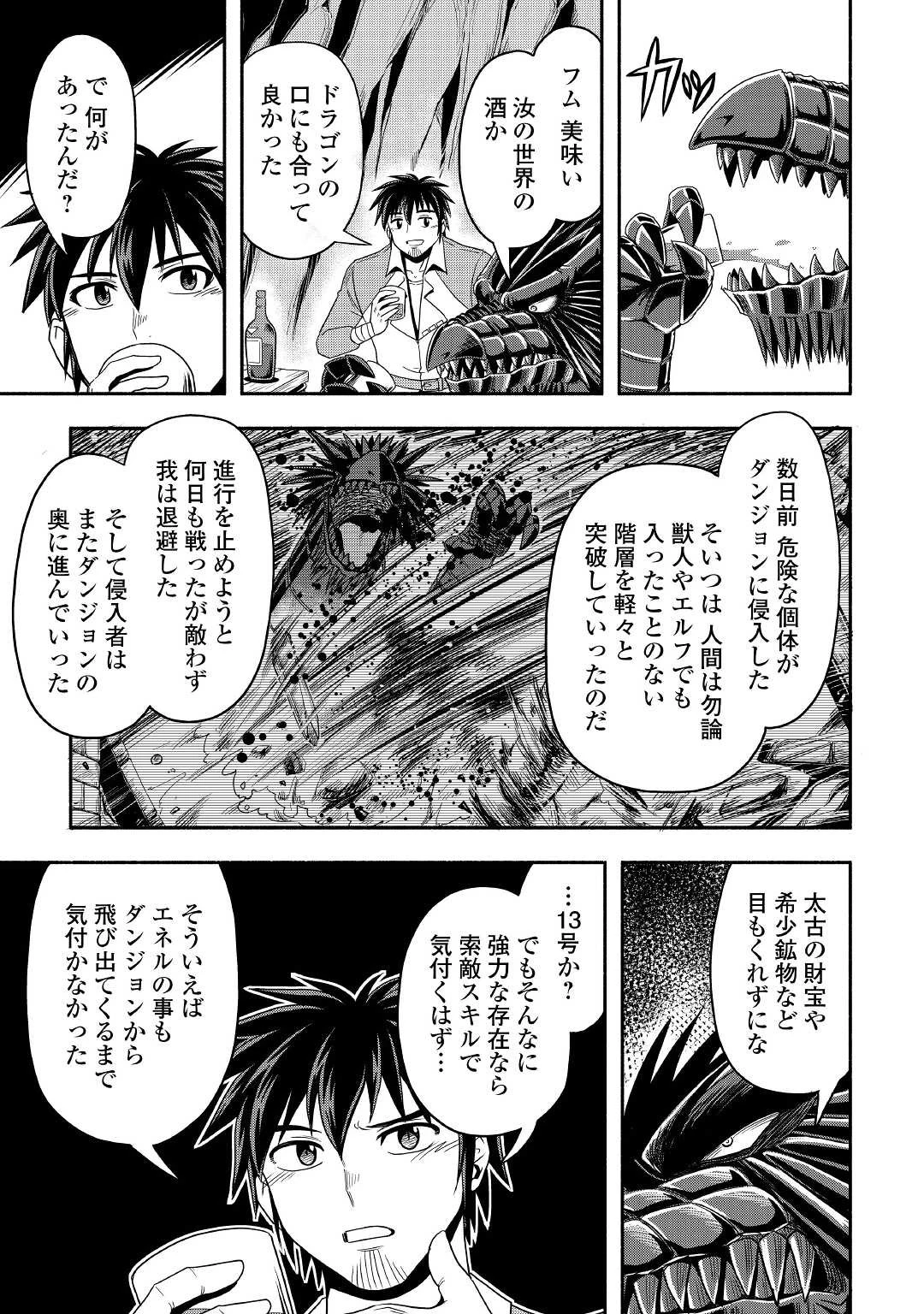 異世界に飛ばされたおっさんは何処へ行く？ 第48話 - 21