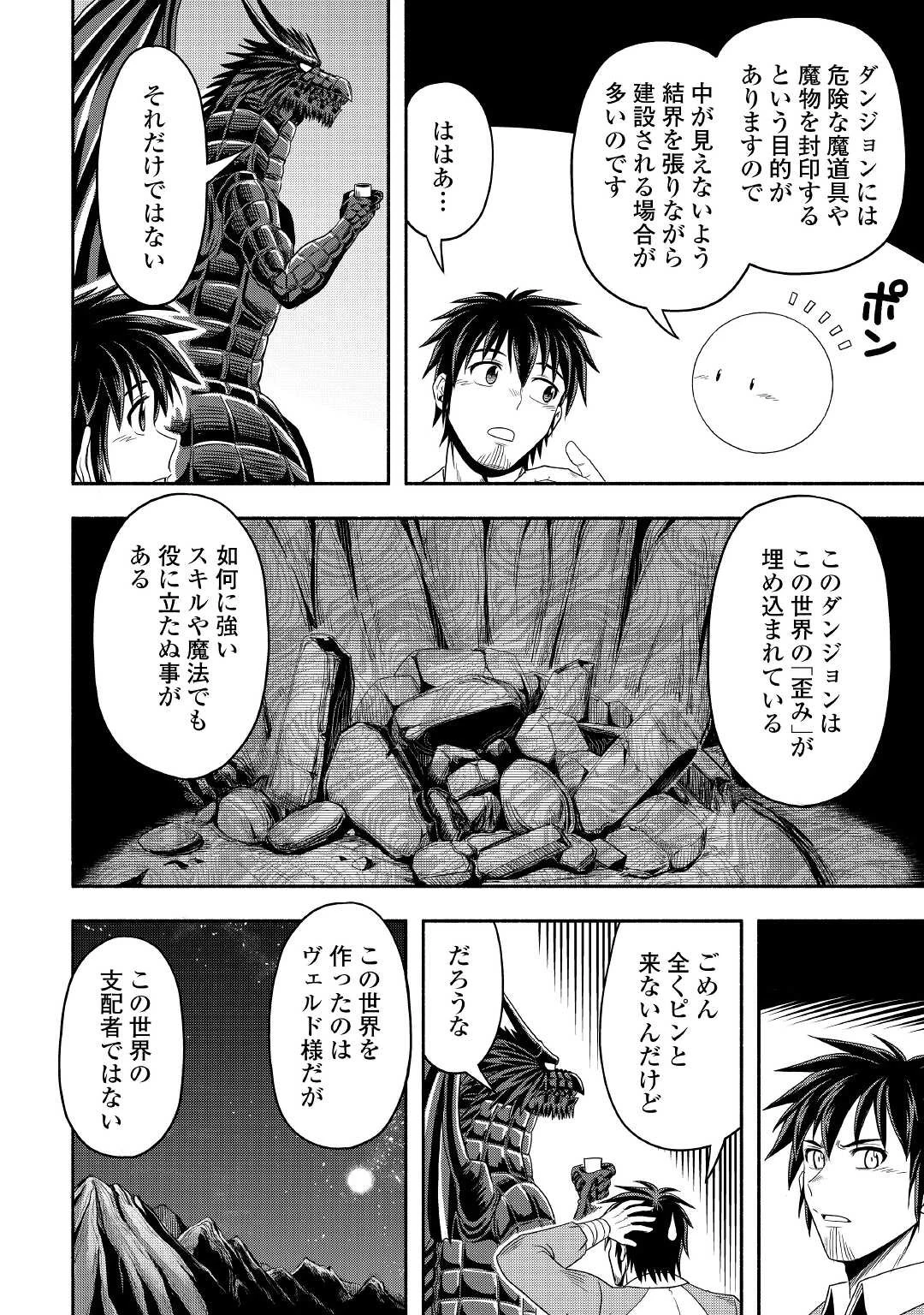 異世界に飛ばされたおっさんは何処へ行く？ 第48話 - 22