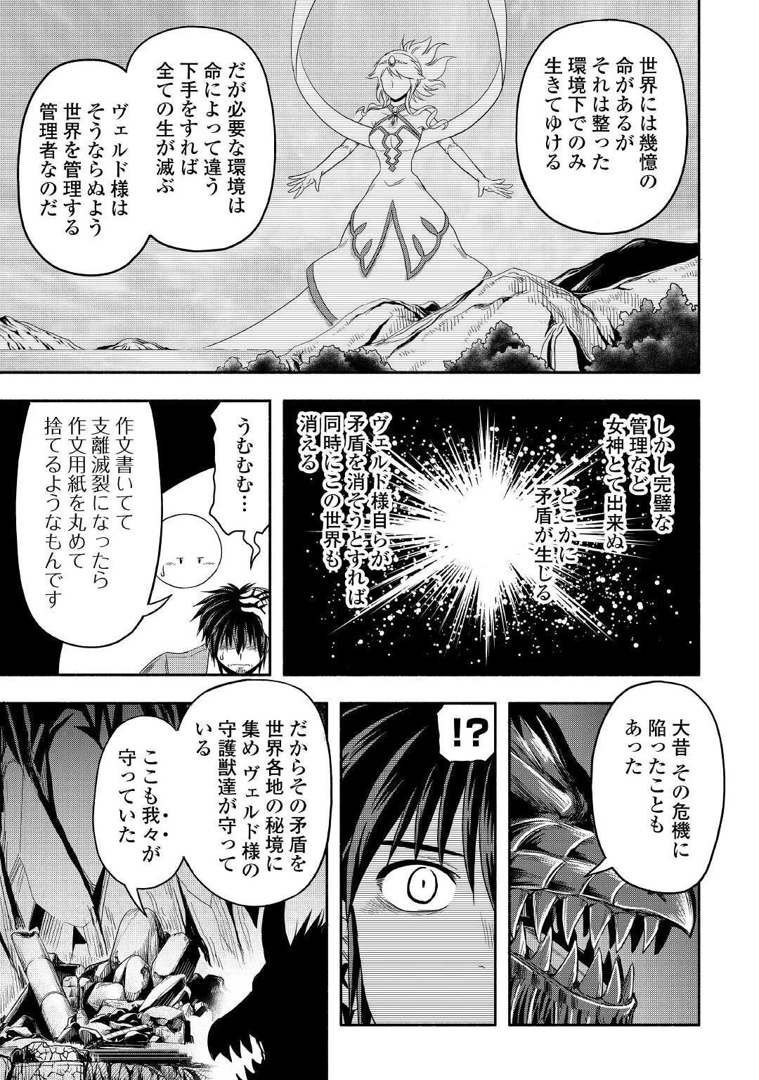 異世界に飛ばされたおっさんは何処へ行く？ 第48話 - 23