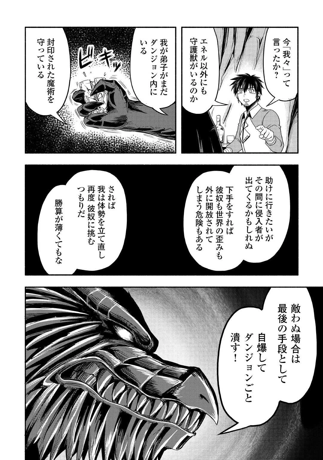 異世界に飛ばされたおっさんは何処へ行く？ 第48話 - 24