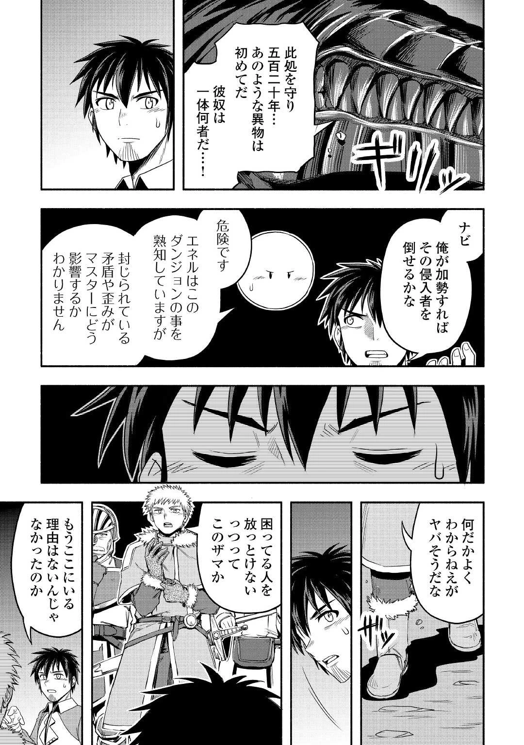 異世界に飛ばされたおっさんは何処へ行く？ 第48話 - 25