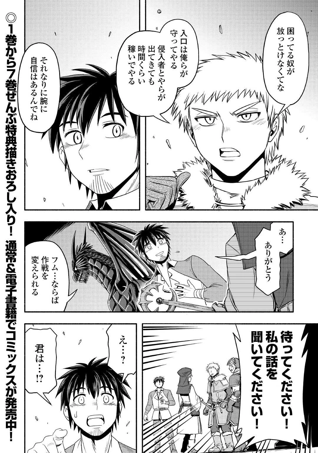 異世界に飛ばされたおっさんは何処へ行く？ 第48話 - 26