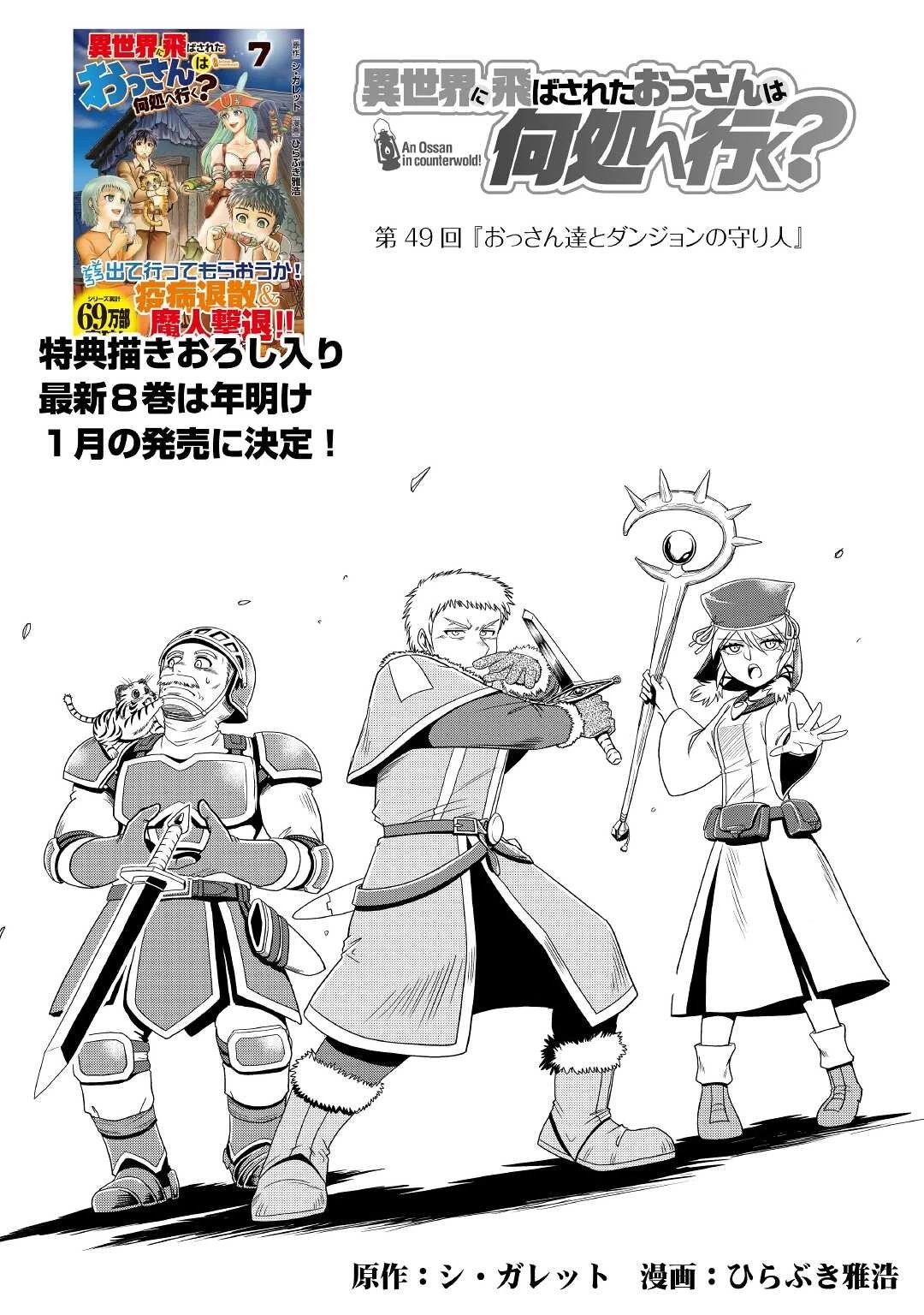 異世界に飛ばされたおっさんは何処へ行く？ 第49話 - 1