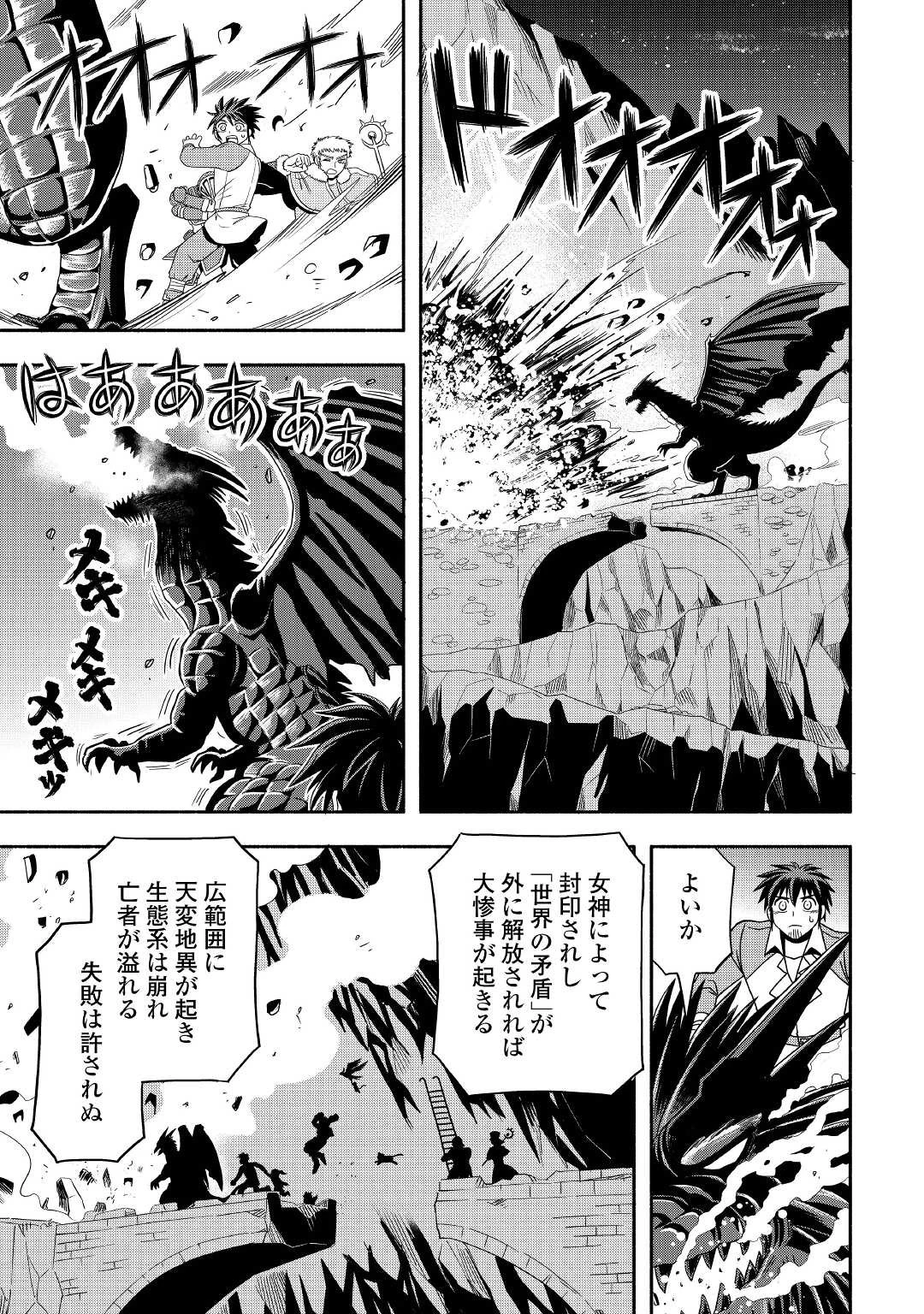 異世界に飛ばされたおっさんは何処へ行く？ 第49話 - 3