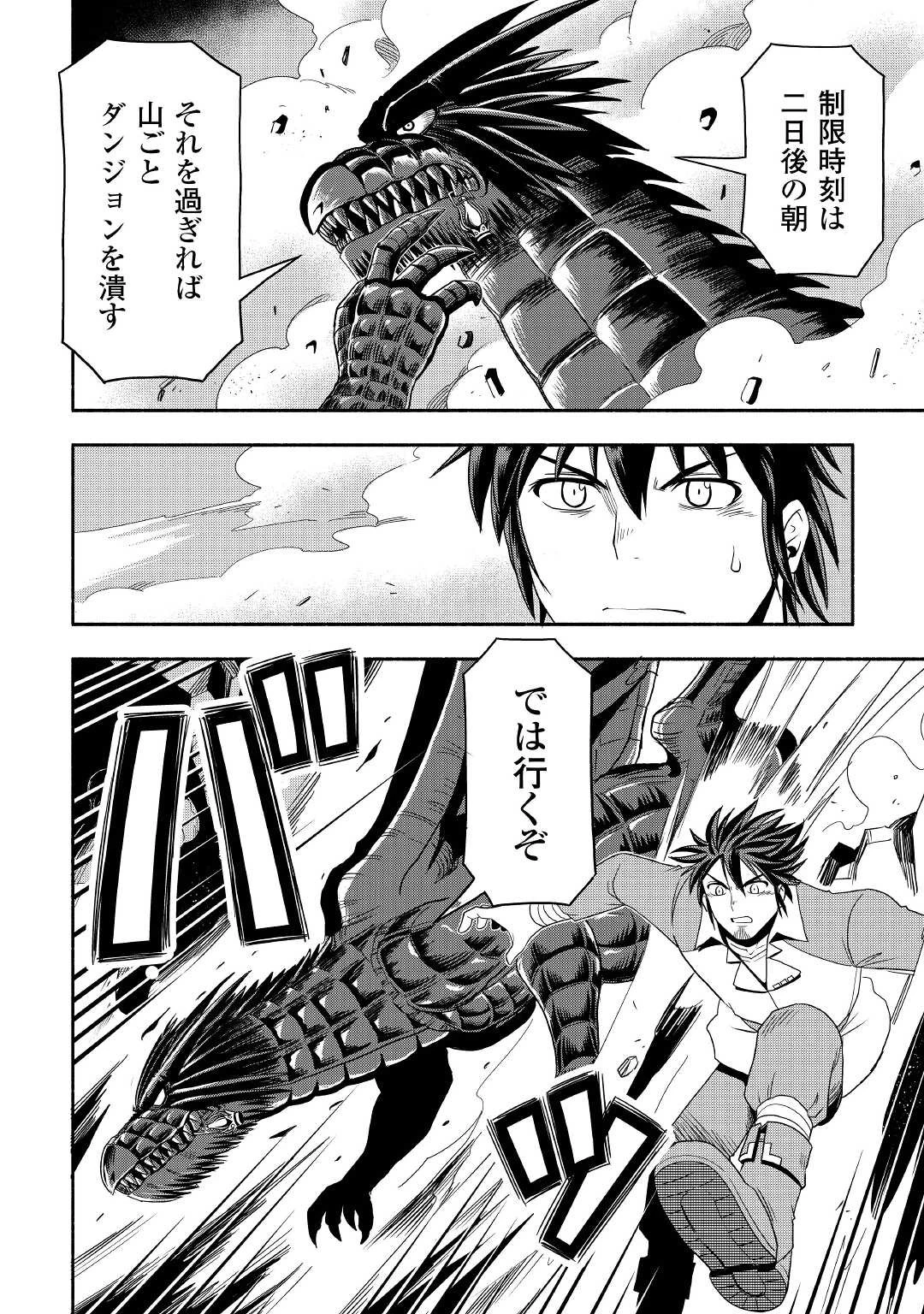 異世界に飛ばされたおっさんは何処へ行く？ 第49話 - 4
