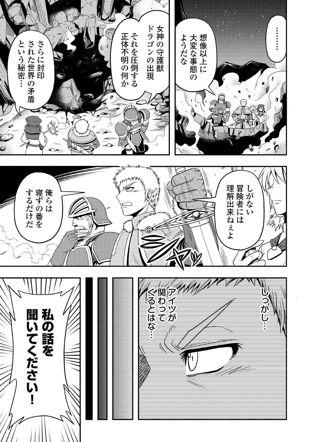 異世界に飛ばされたおっさんは何処へ行く？ 第49話 - 5