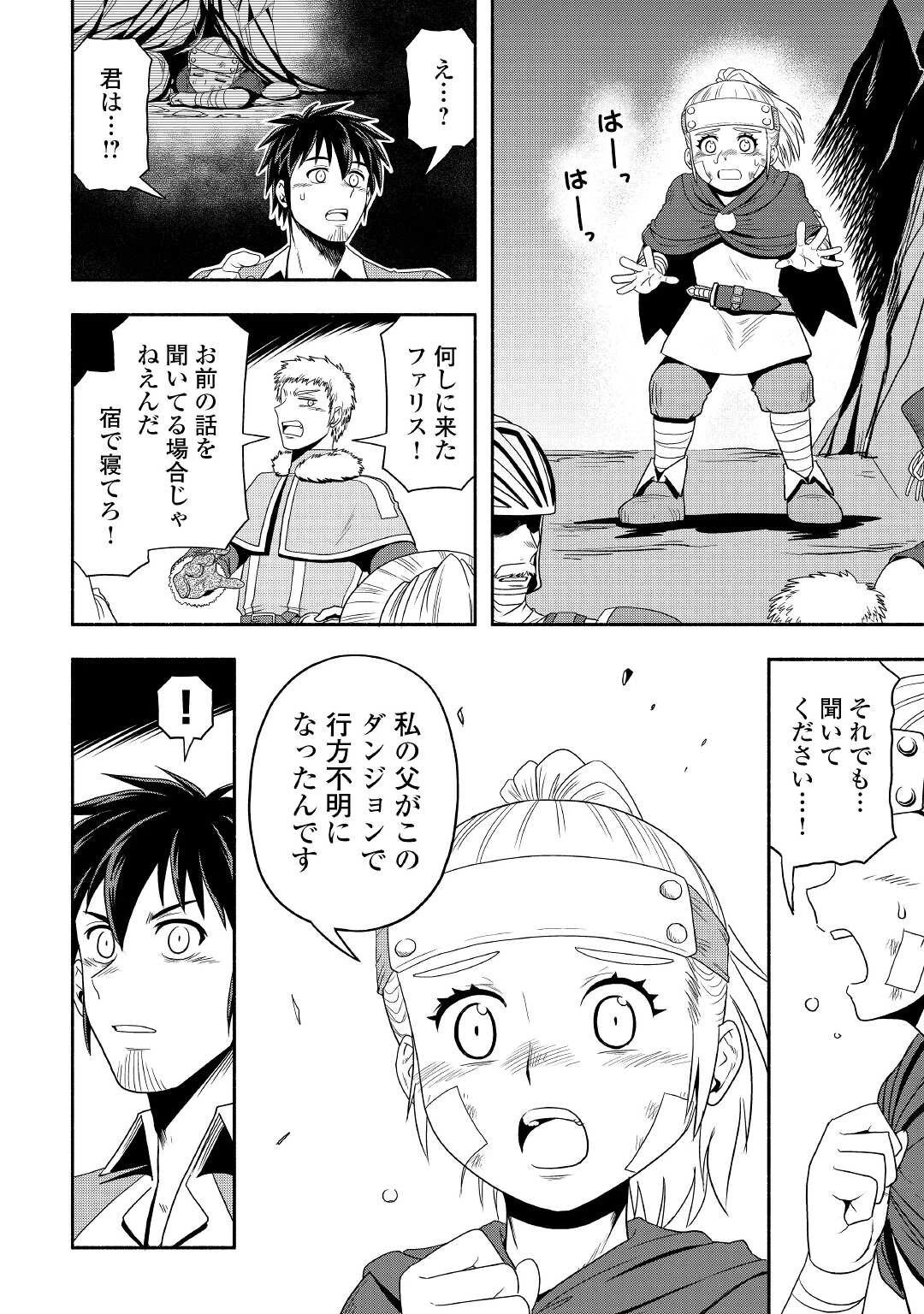 異世界に飛ばされたおっさんは何処へ行く？ 第49話 - 6