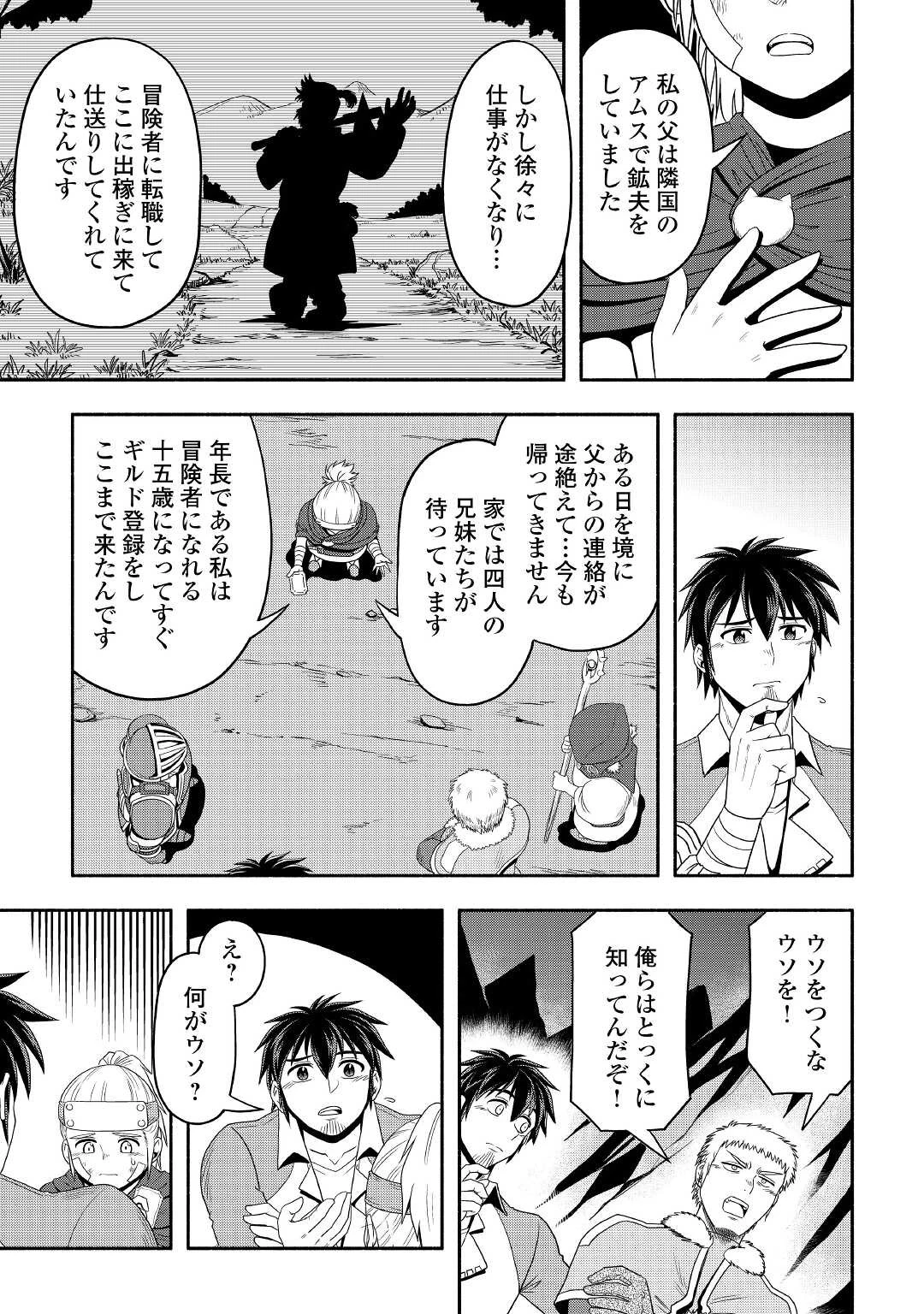 異世界に飛ばされたおっさんは何処へ行く？ 第49話 - 7
