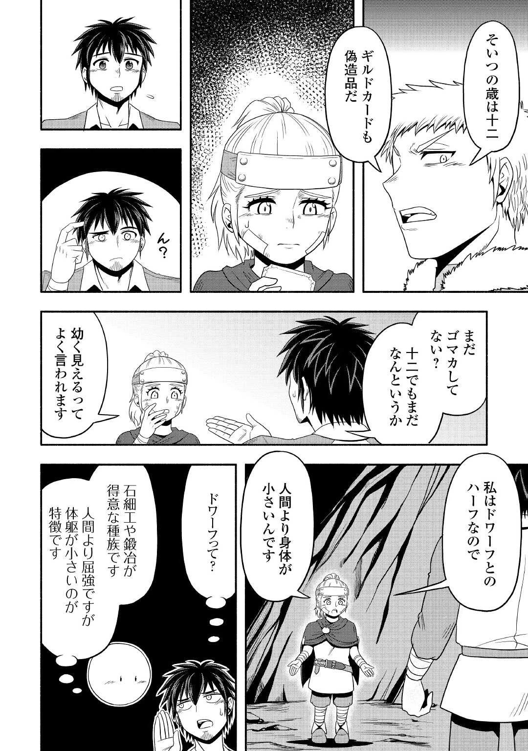 異世界に飛ばされたおっさんは何処へ行く？ 第49話 - 8