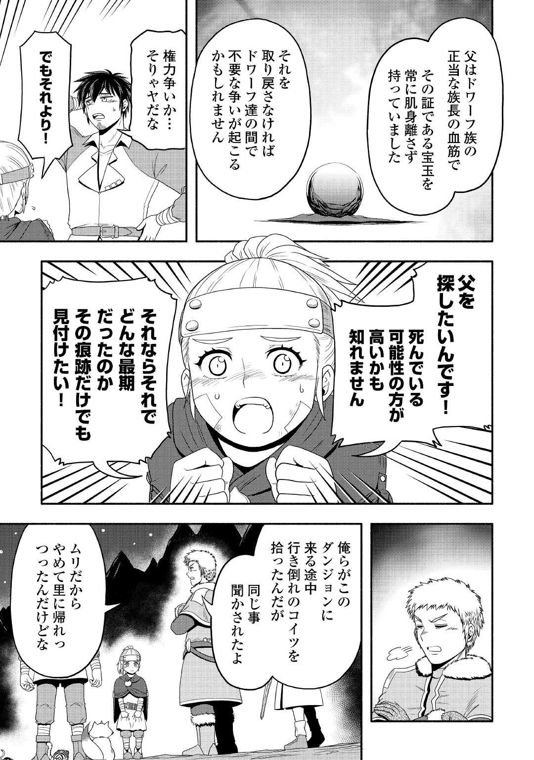 異世界に飛ばされたおっさんは何処へ行く？ 第49話 - 9
