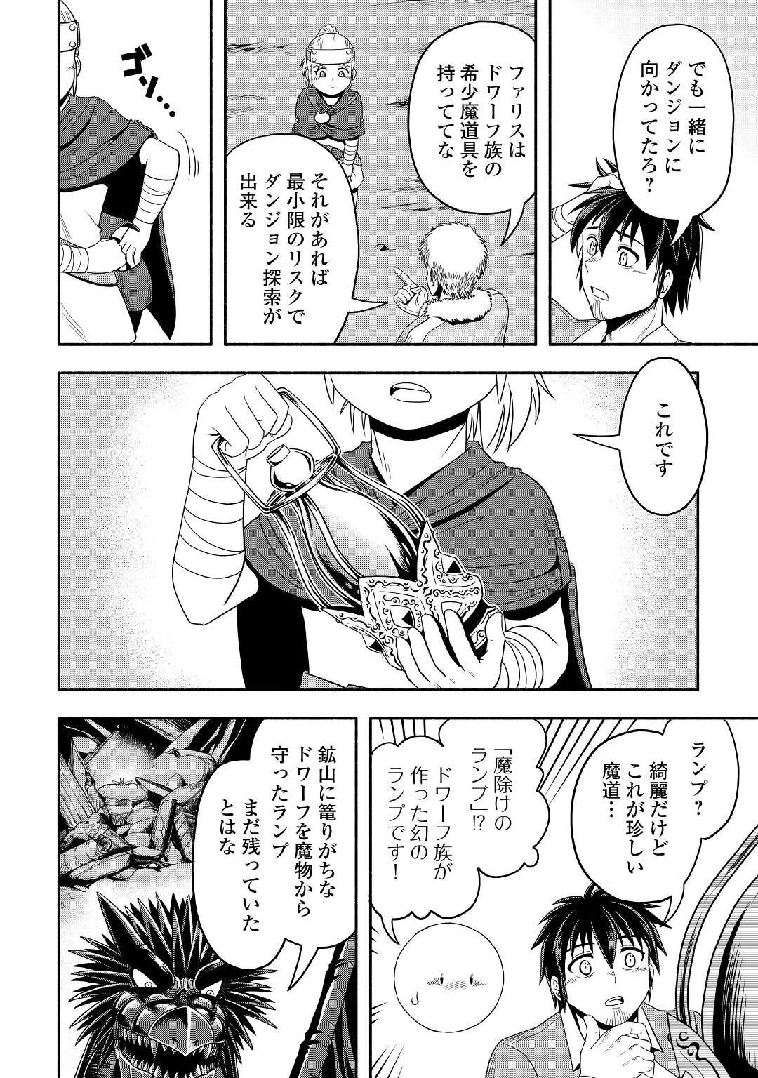 異世界に飛ばされたおっさんは何処へ行く？ 第49話 - 10