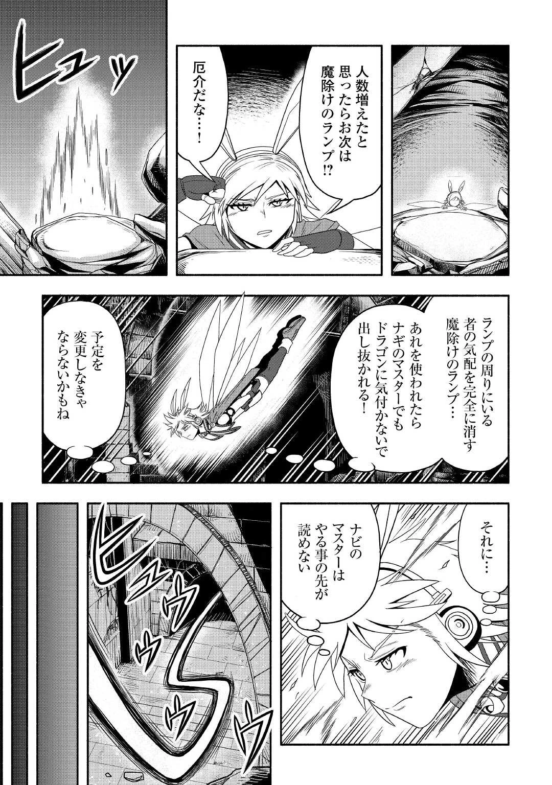 異世界に飛ばされたおっさんは何処へ行く？ 第49話 - 11