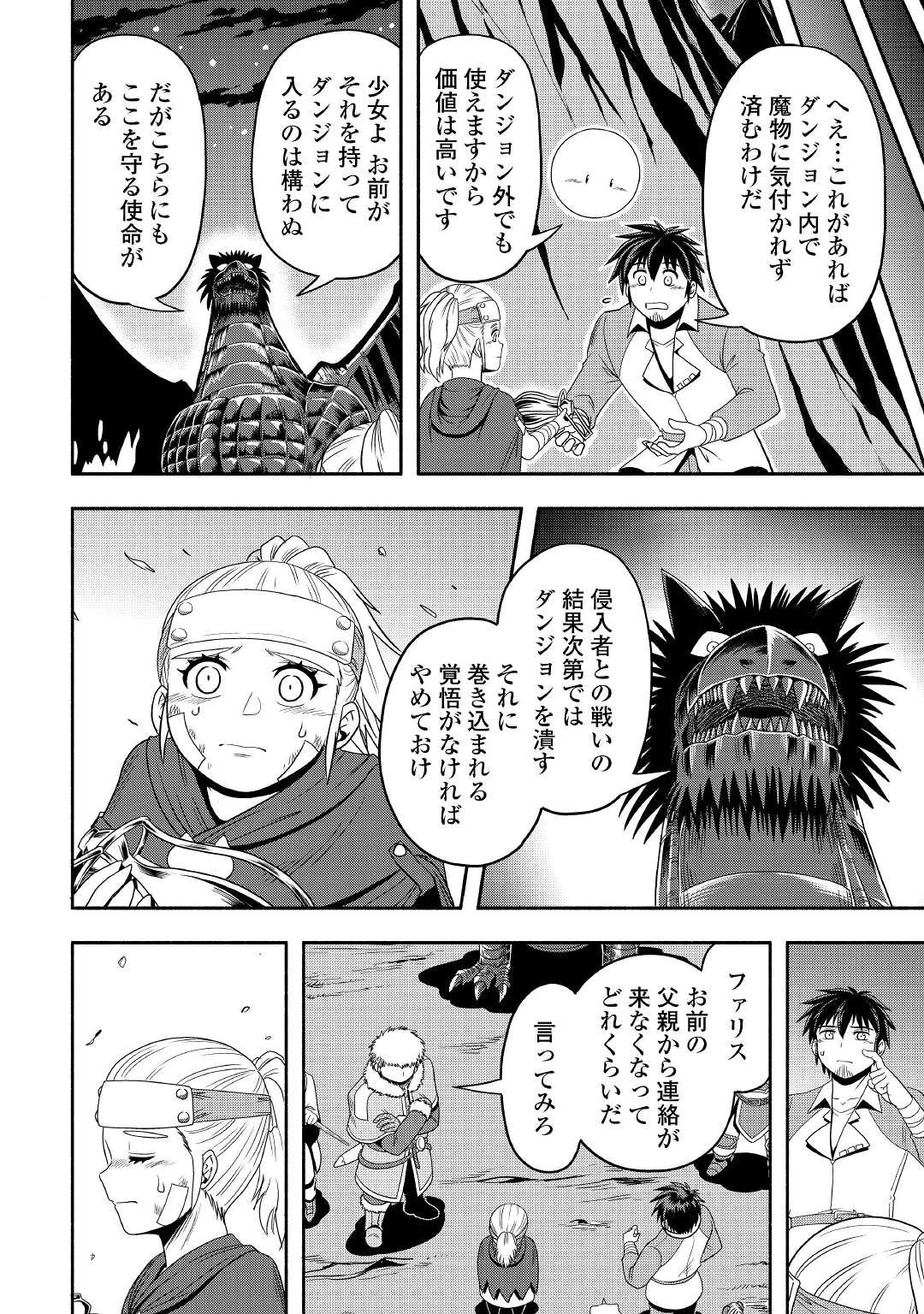 異世界に飛ばされたおっさんは何処へ行く？ 第49話 - 12