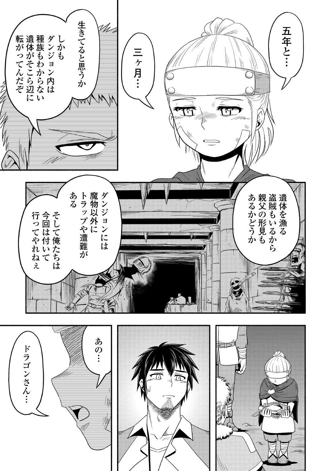 異世界に飛ばされたおっさんは何処へ行く？ 第49話 - 13