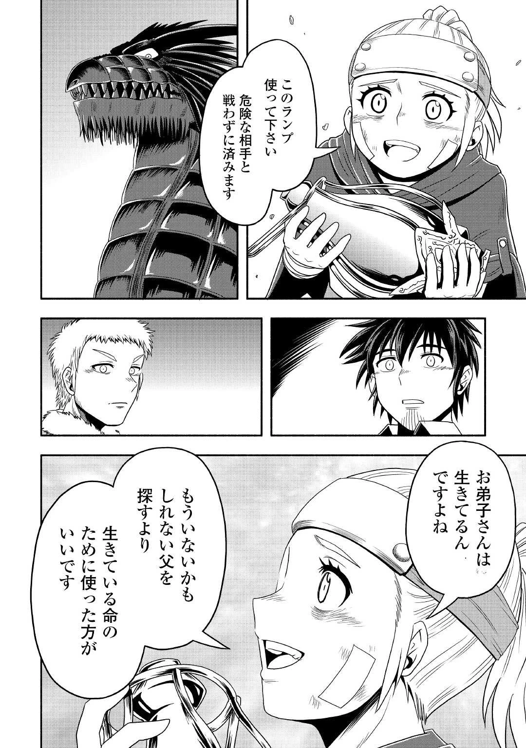 異世界に飛ばされたおっさんは何処へ行く？ 第49話 - 14