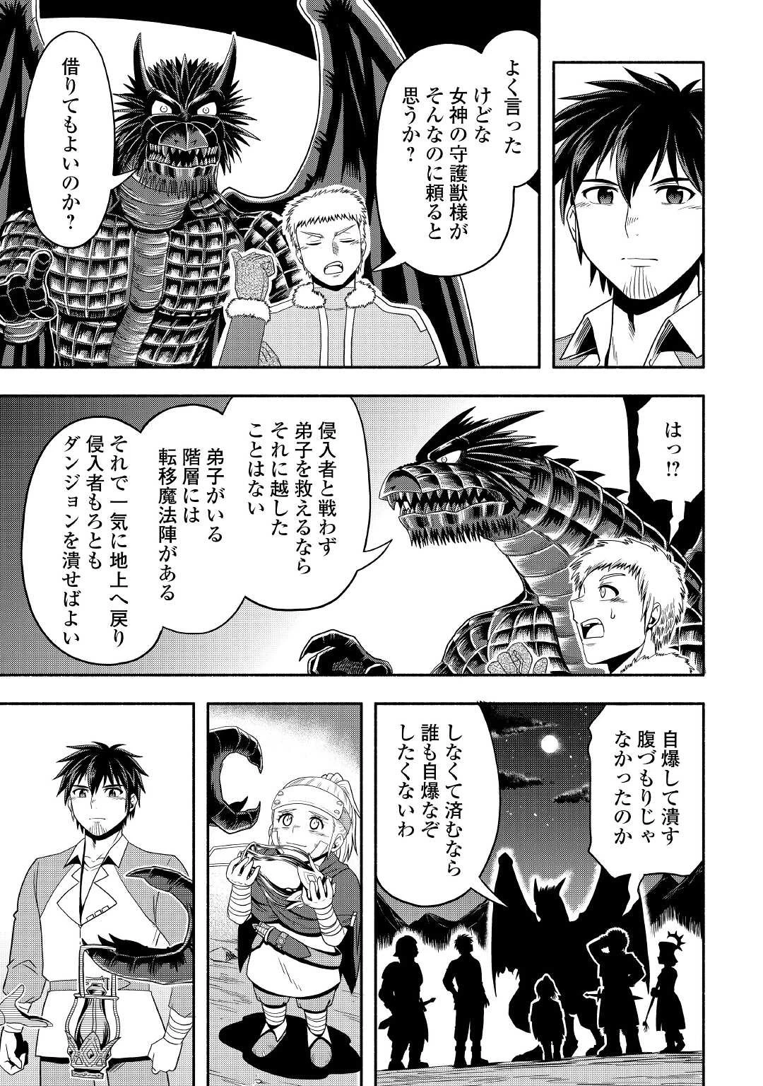 異世界に飛ばされたおっさんは何処へ行く？ 第49話 - 15