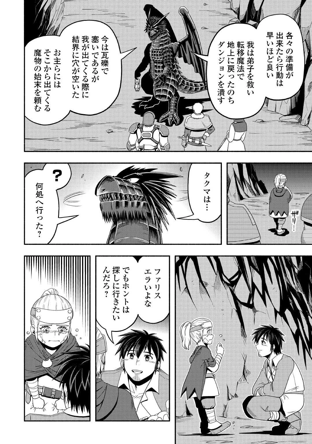 異世界に飛ばされたおっさんは何処へ行く？ 第49話 - 16