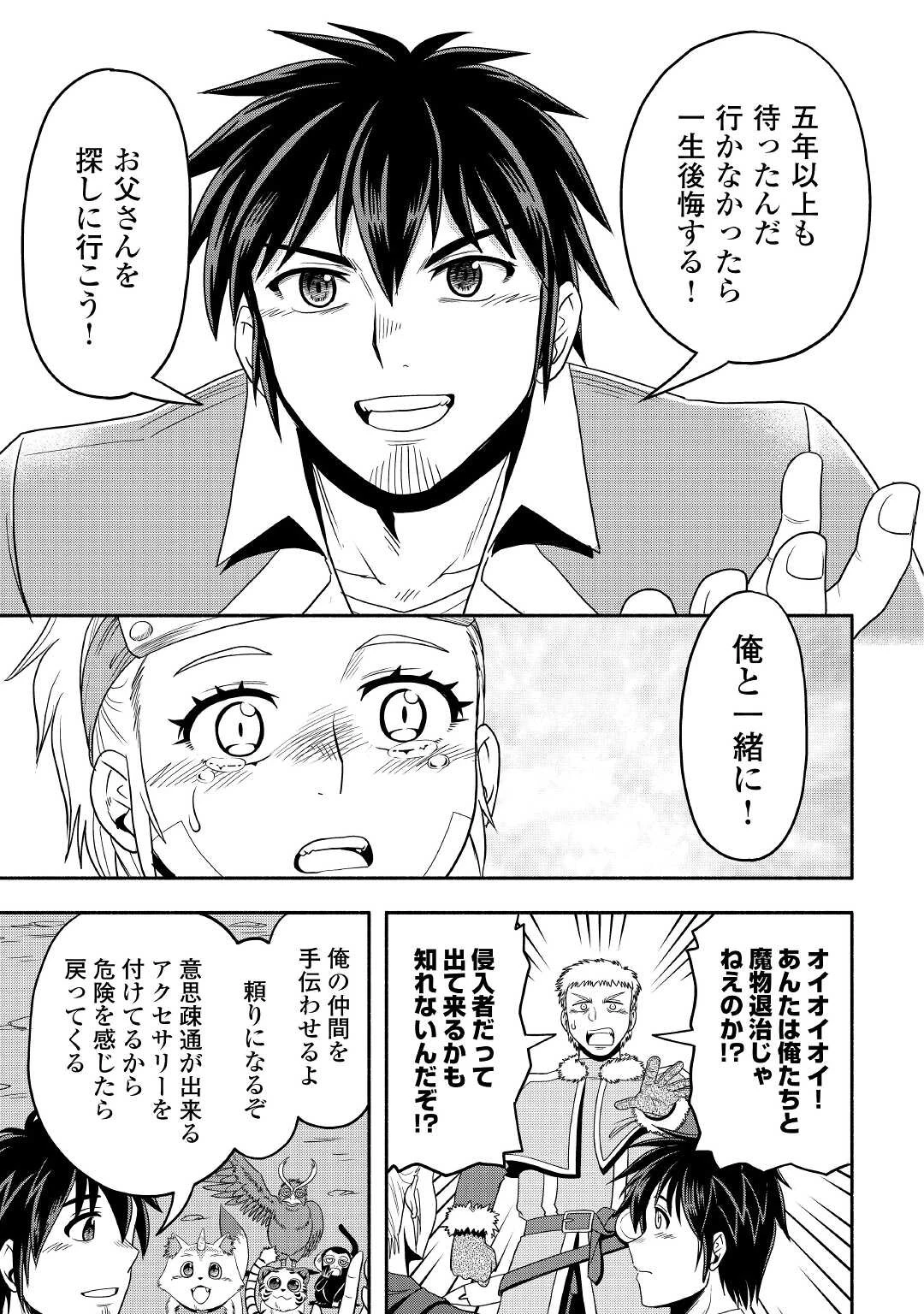 異世界に飛ばされたおっさんは何処へ行く？ 第49話 - 17