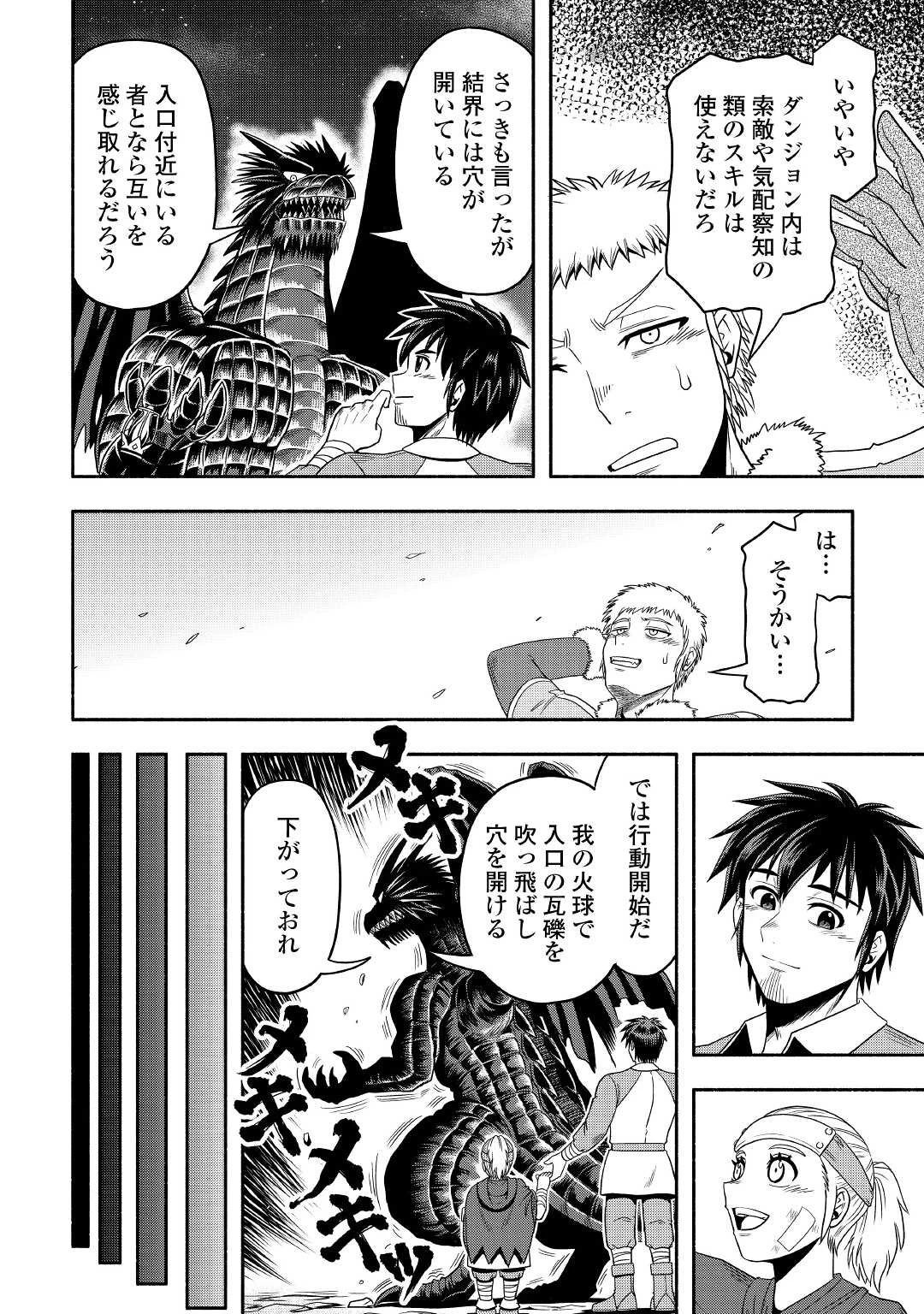 異世界に飛ばされたおっさんは何処へ行く？ 第49話 - 18