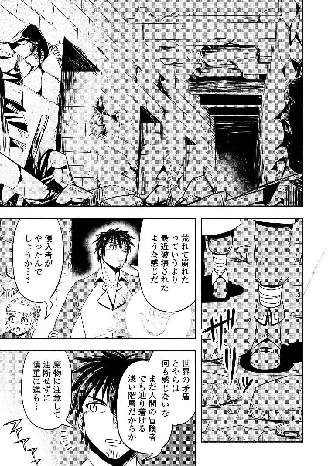 異世界に飛ばされたおっさんは何処へ行く？ 第49話 - 19