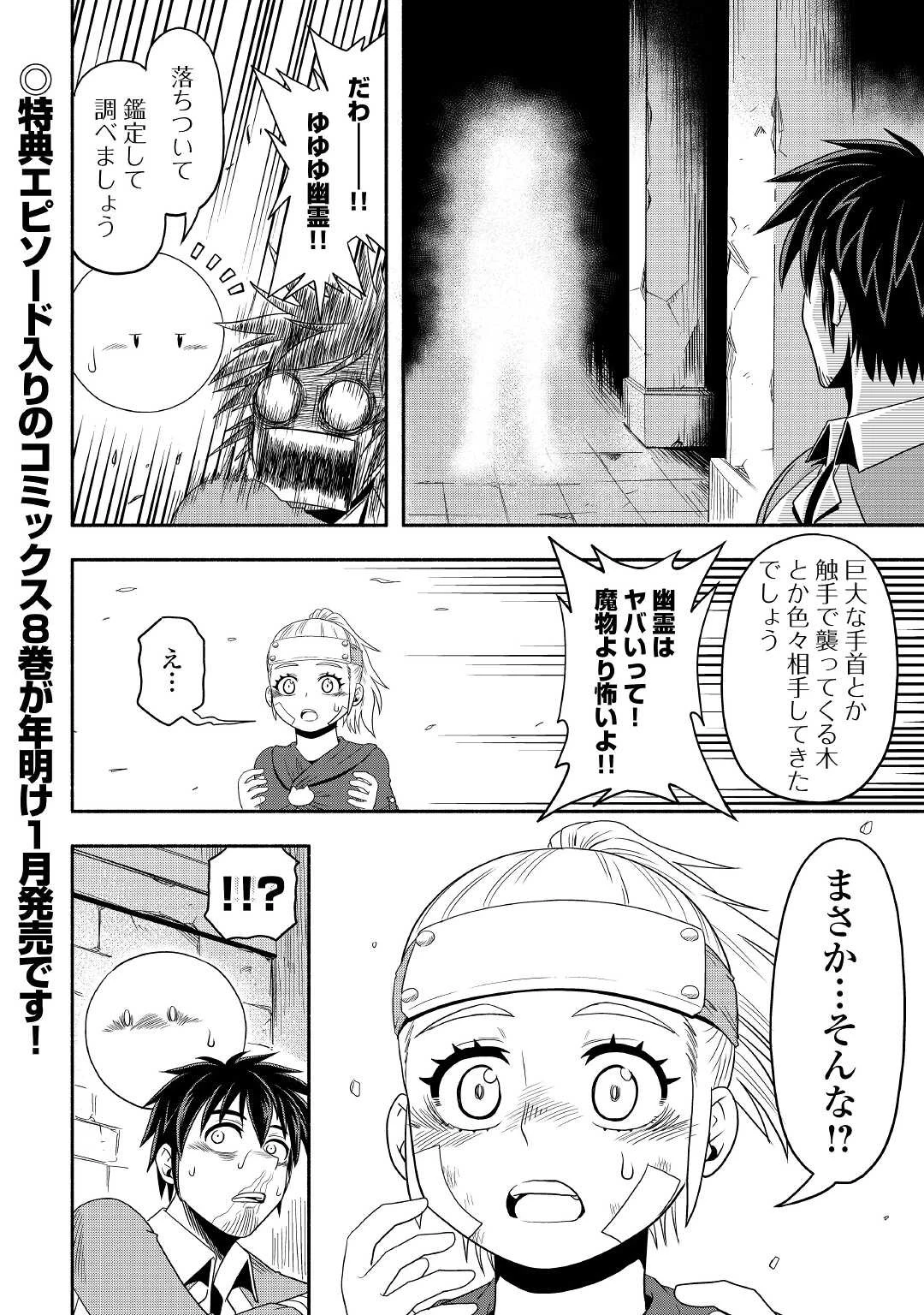 異世界に飛ばされたおっさんは何処へ行く？ 第49話 - 20