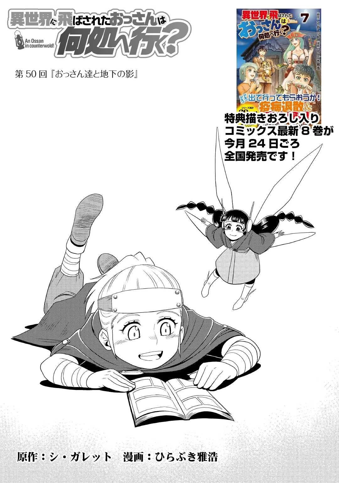 異世界に飛ばされたおっさんは何処へ行く？ 第50話 - 1