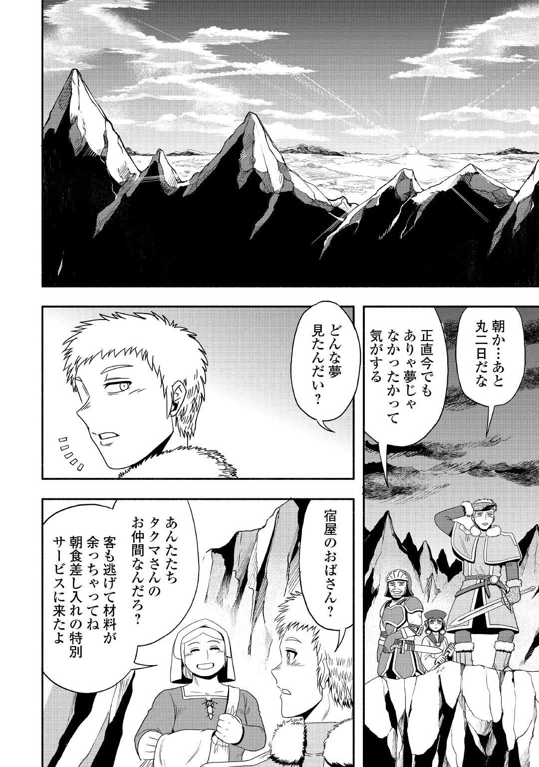 異世界に飛ばされたおっさんは何処へ行く？ 第50話 - 2