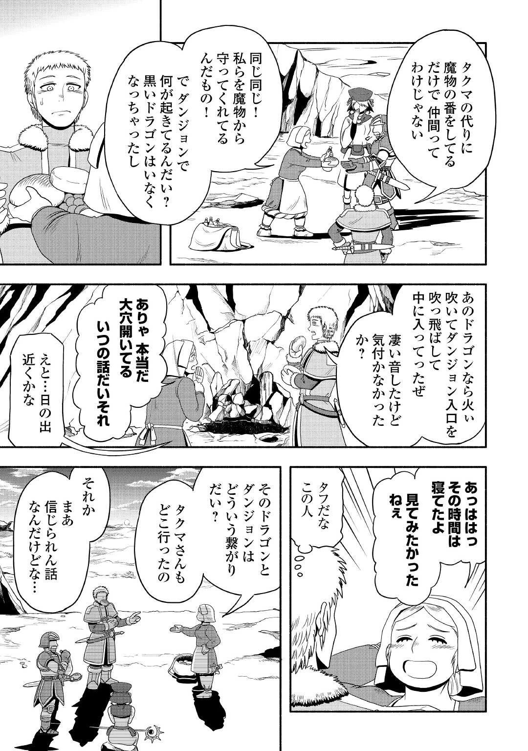異世界に飛ばされたおっさんは何処へ行く？ 第50話 - 3