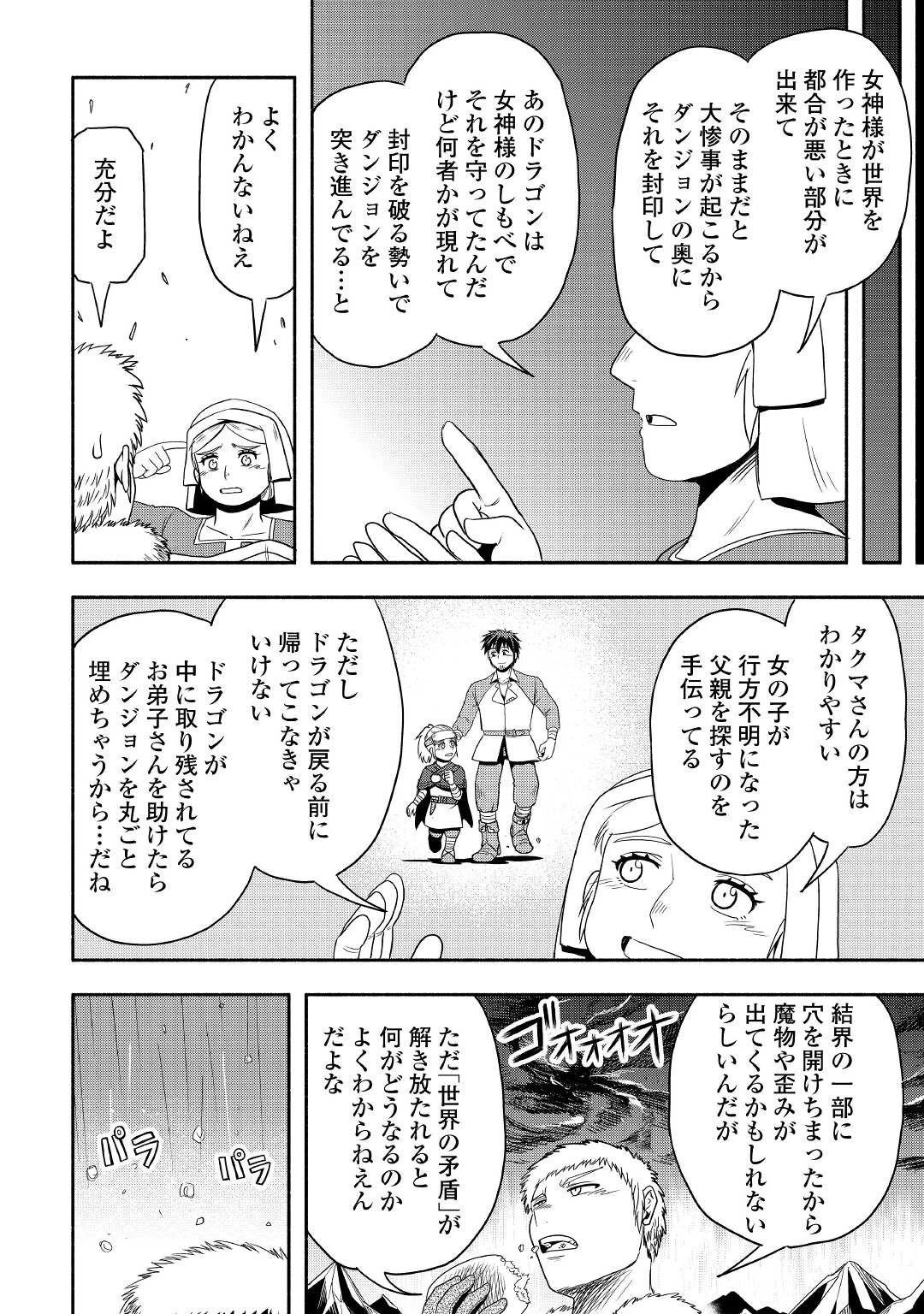 異世界に飛ばされたおっさんは何処へ行く？ 第50話 - 4