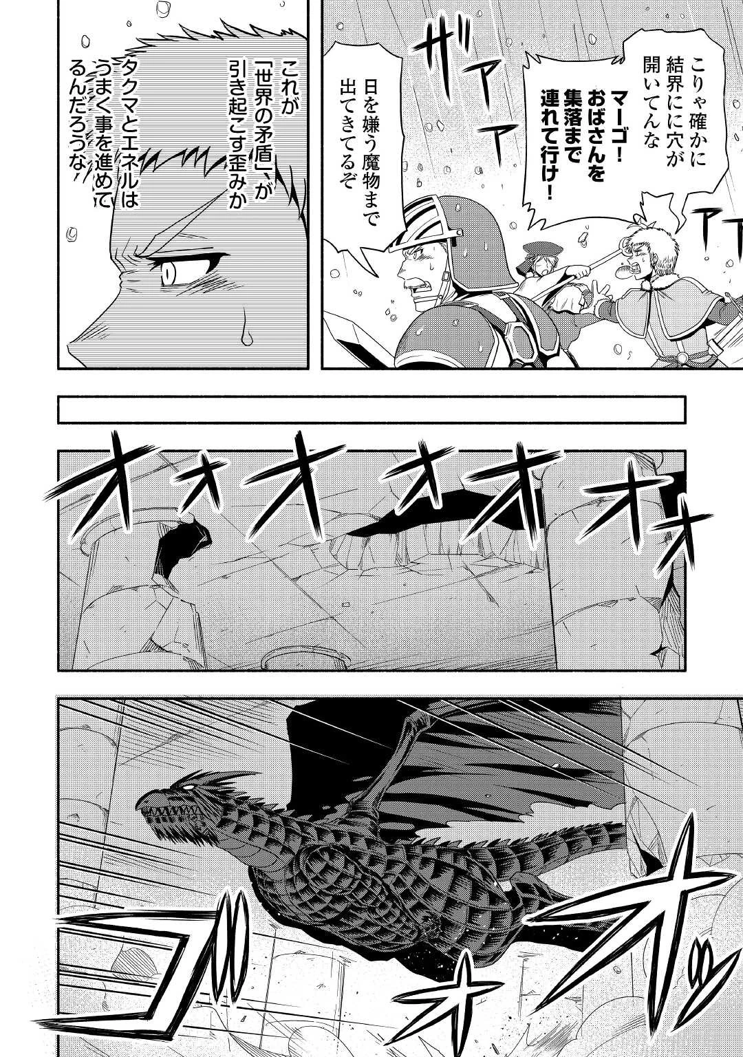 異世界に飛ばされたおっさんは何処へ行く？ 第50話 - 6