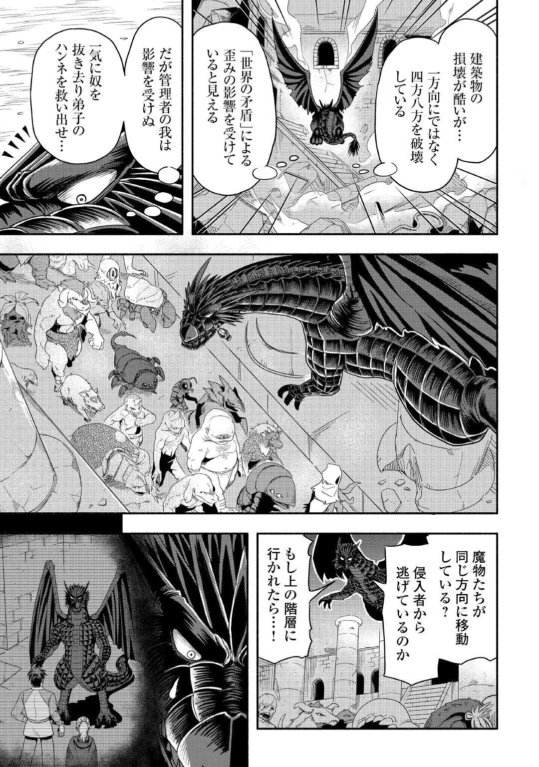 異世界に飛ばされたおっさんは何処へ行く？ 第50話 - 7