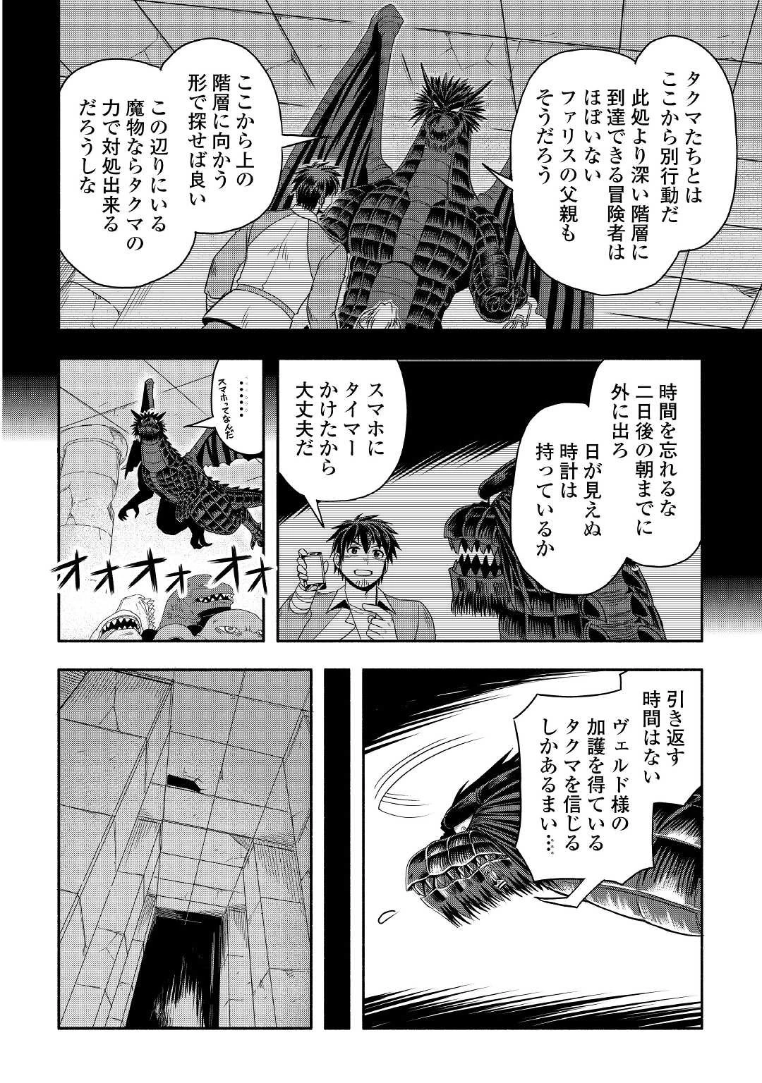 異世界に飛ばされたおっさんは何処へ行く？ 第50話 - 8