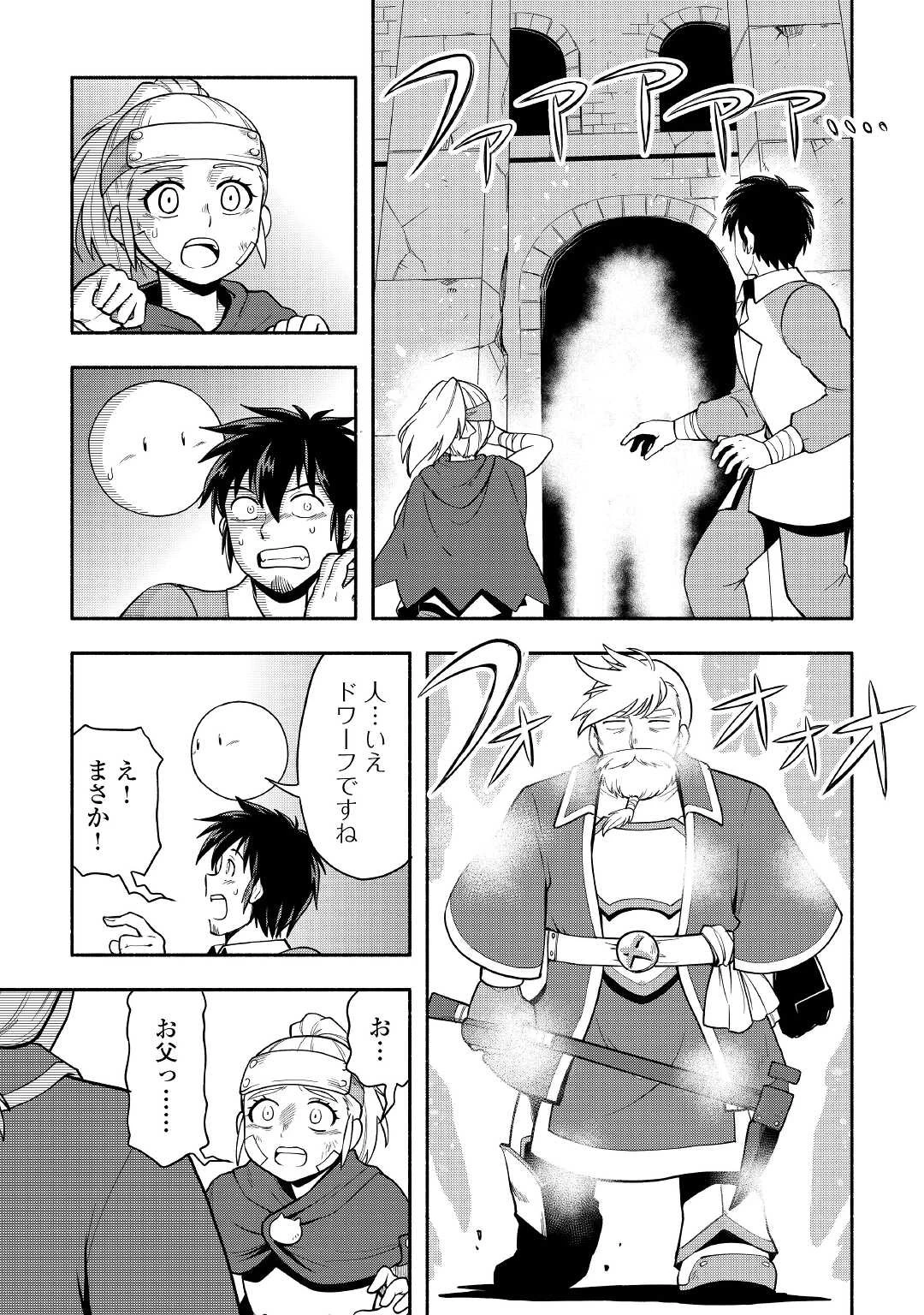 異世界に飛ばされたおっさんは何処へ行く？ 第50話 - 9