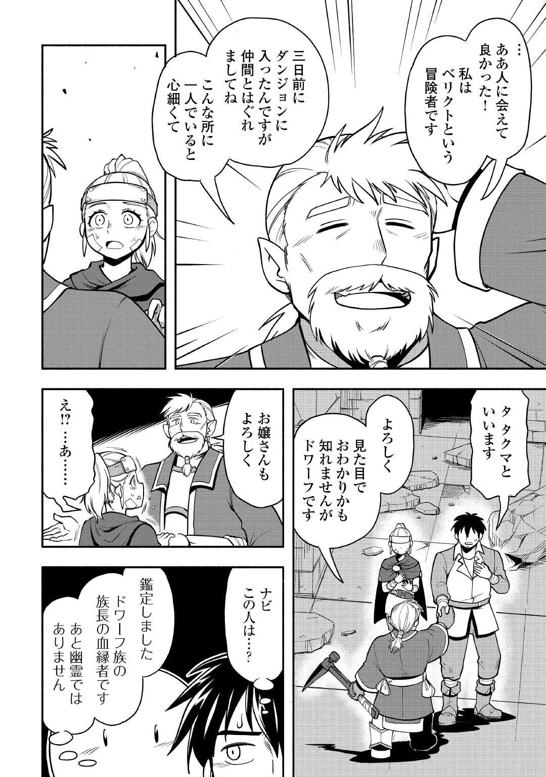 異世界に飛ばされたおっさんは何処へ行く？ 第50話 - 10