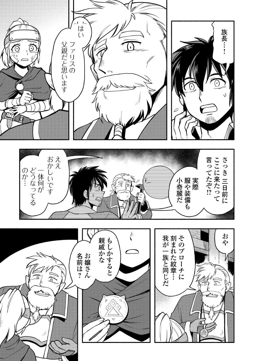 異世界に飛ばされたおっさんは何処へ行く？ 第50話 - 11