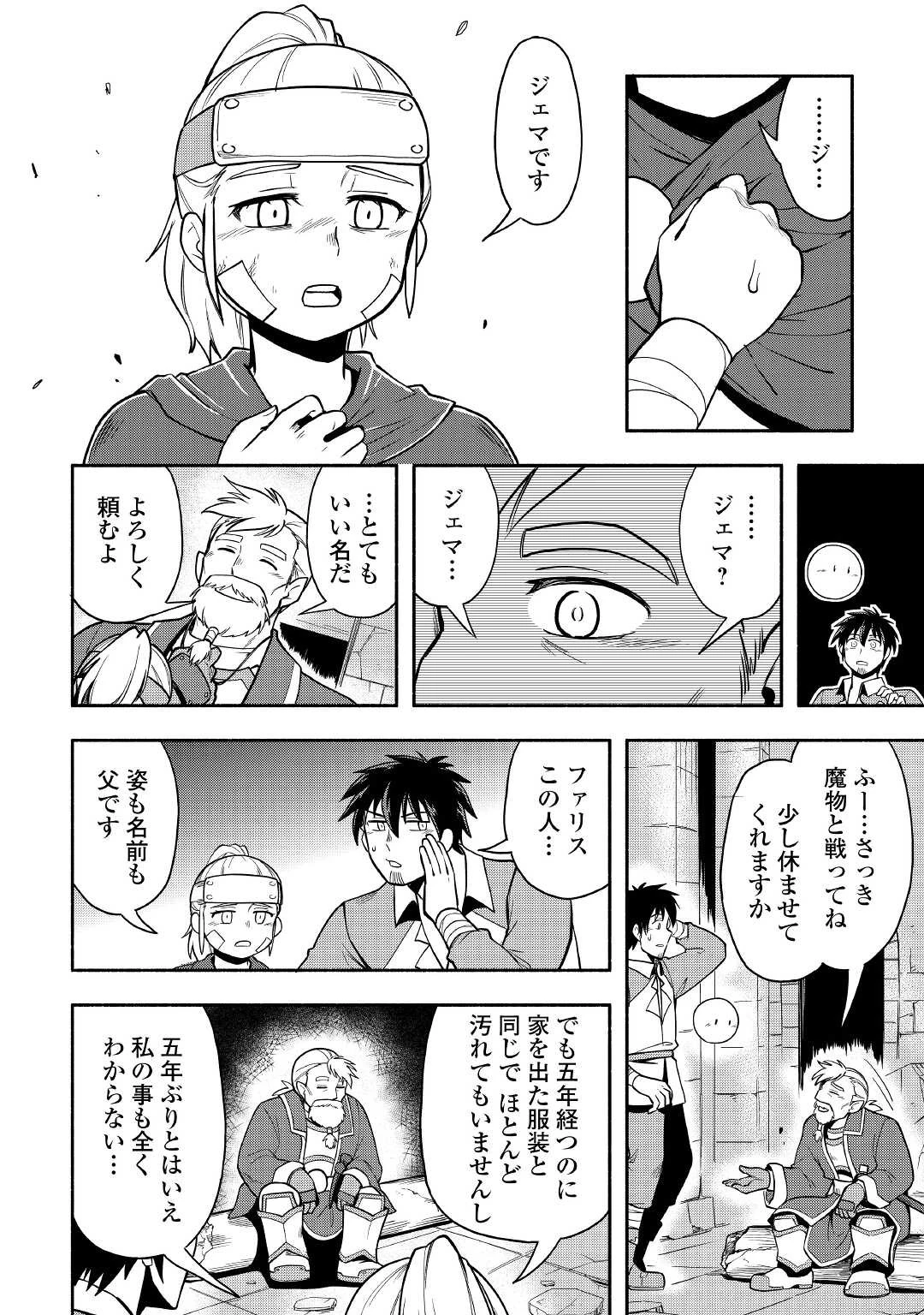 異世界に飛ばされたおっさんは何処へ行く？ 第50話 - 12