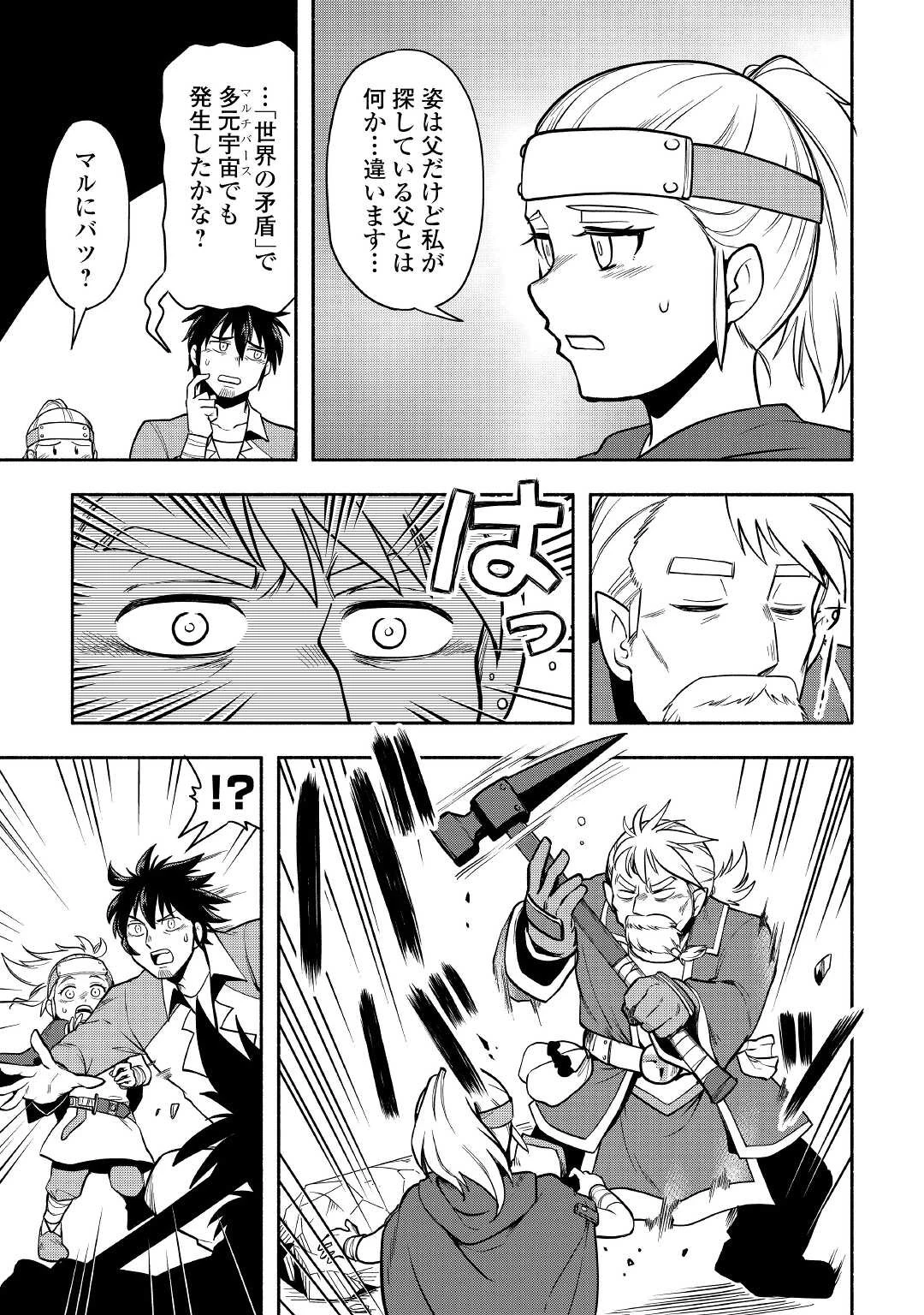 異世界に飛ばされたおっさんは何処へ行く？ 第50話 - 13