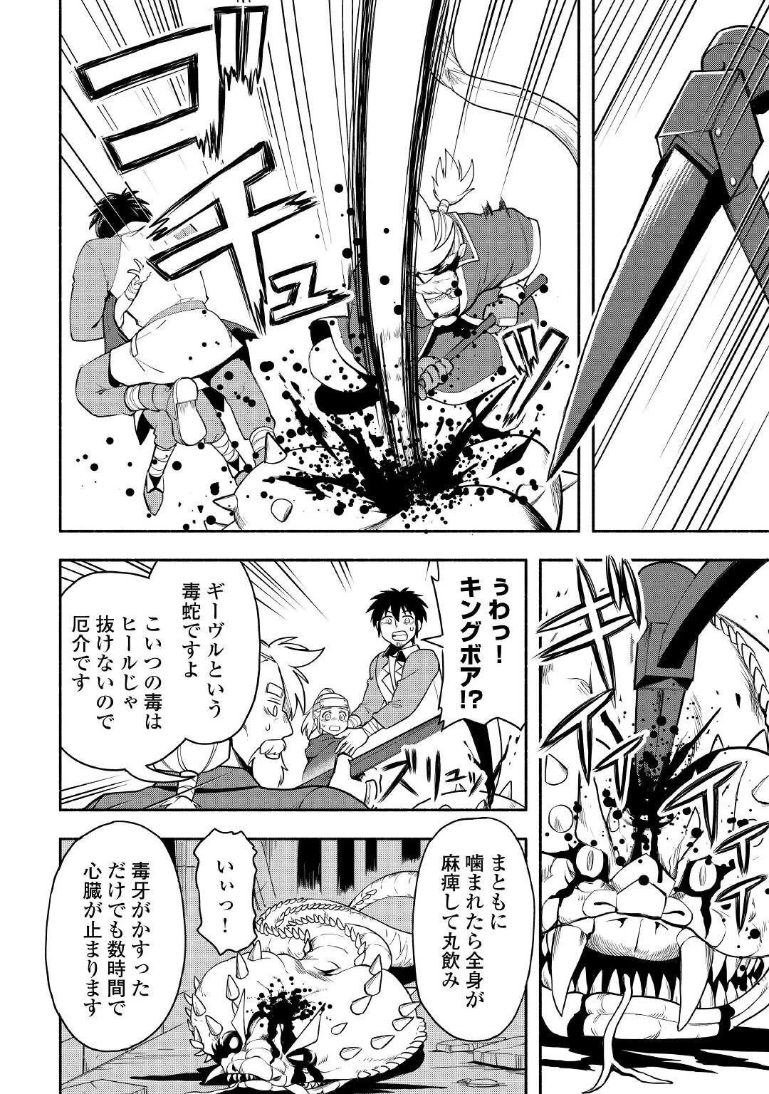 異世界に飛ばされたおっさんは何処へ行く？ 第50話 - 14