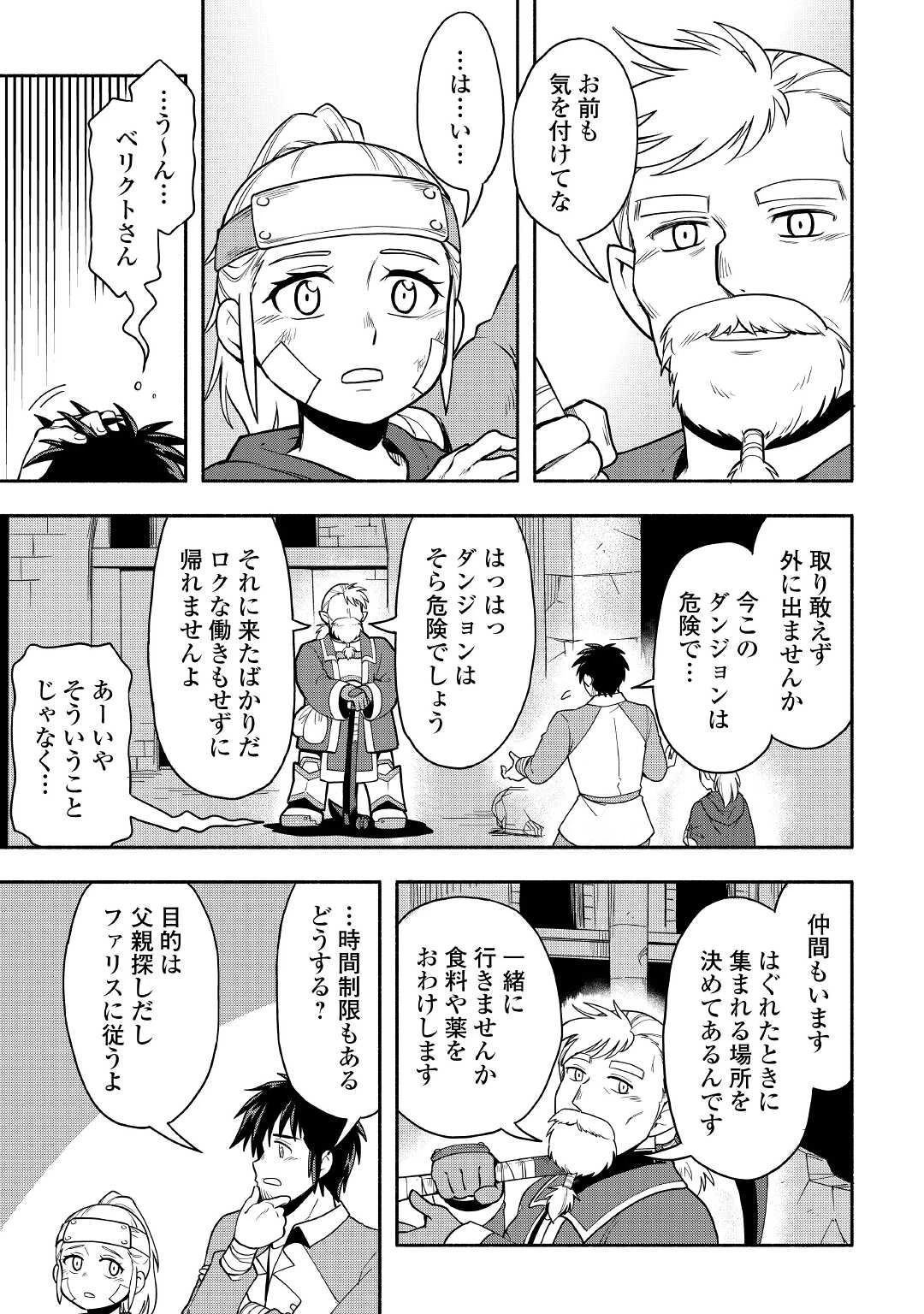 異世界に飛ばされたおっさんは何処へ行く？ 第50話 - 15