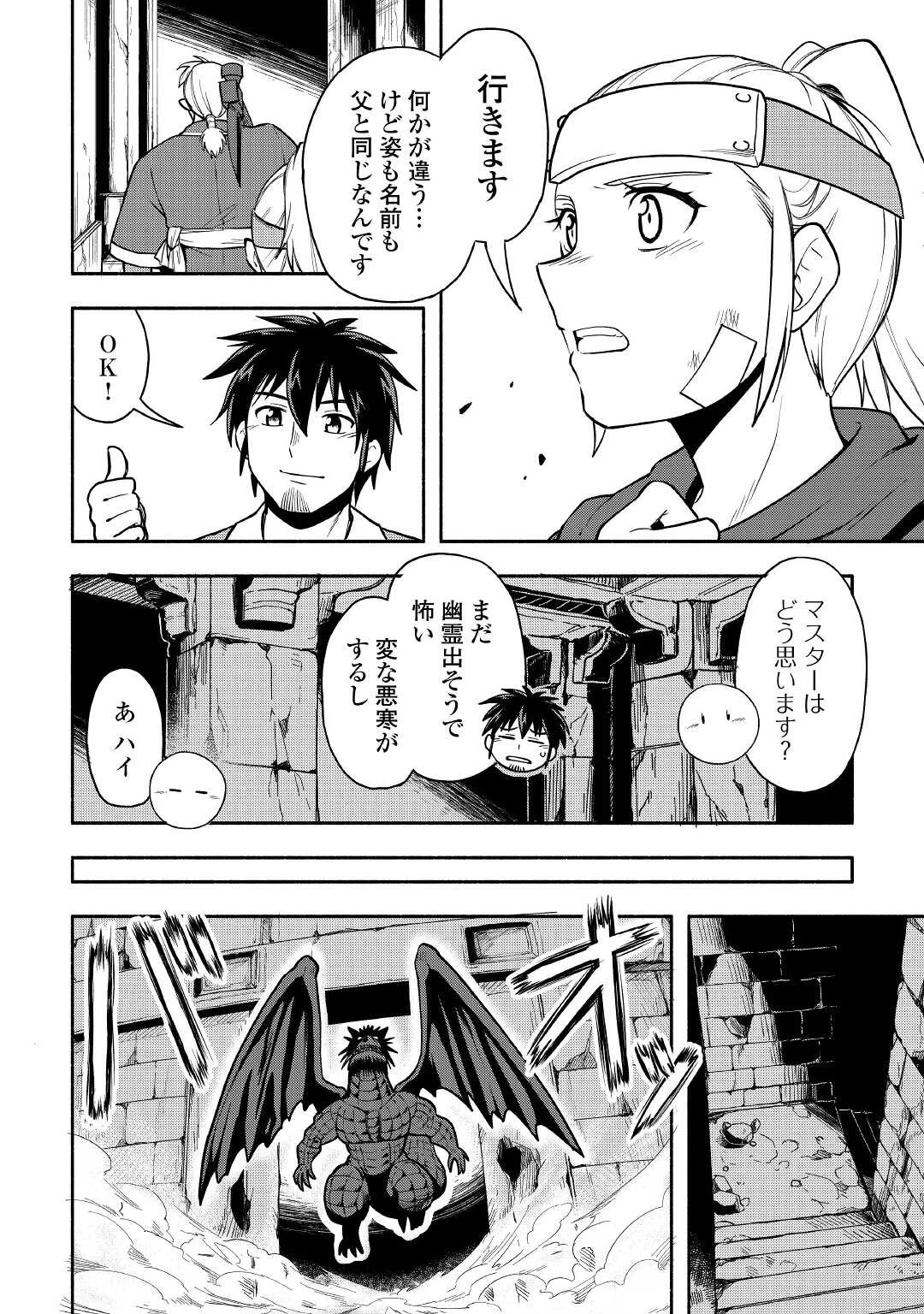 異世界に飛ばされたおっさんは何処へ行く？ 第50話 - 16